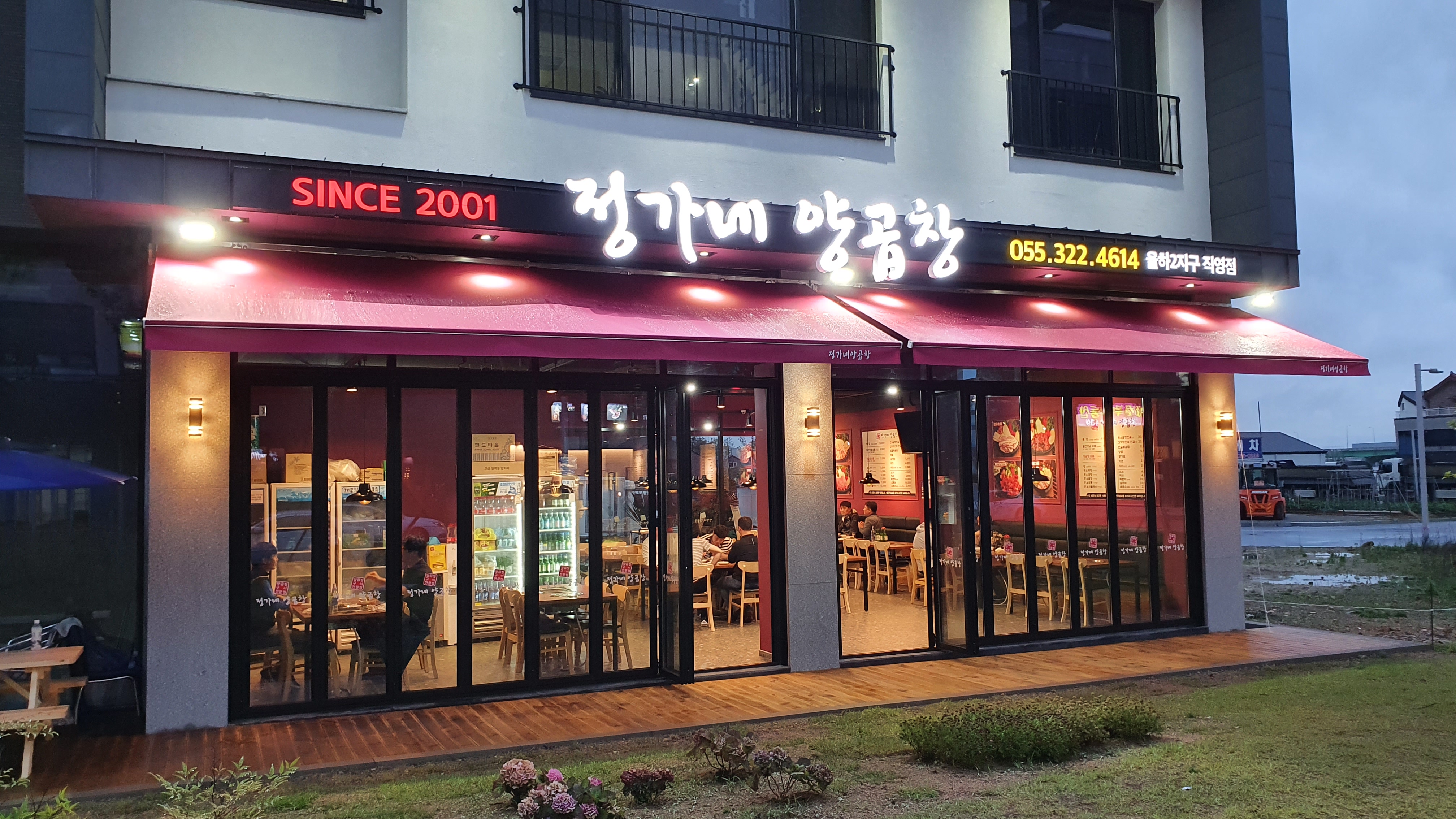 정가네양곱창 율하2지구직영점