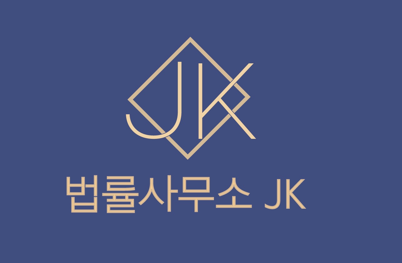 법률사무소JK