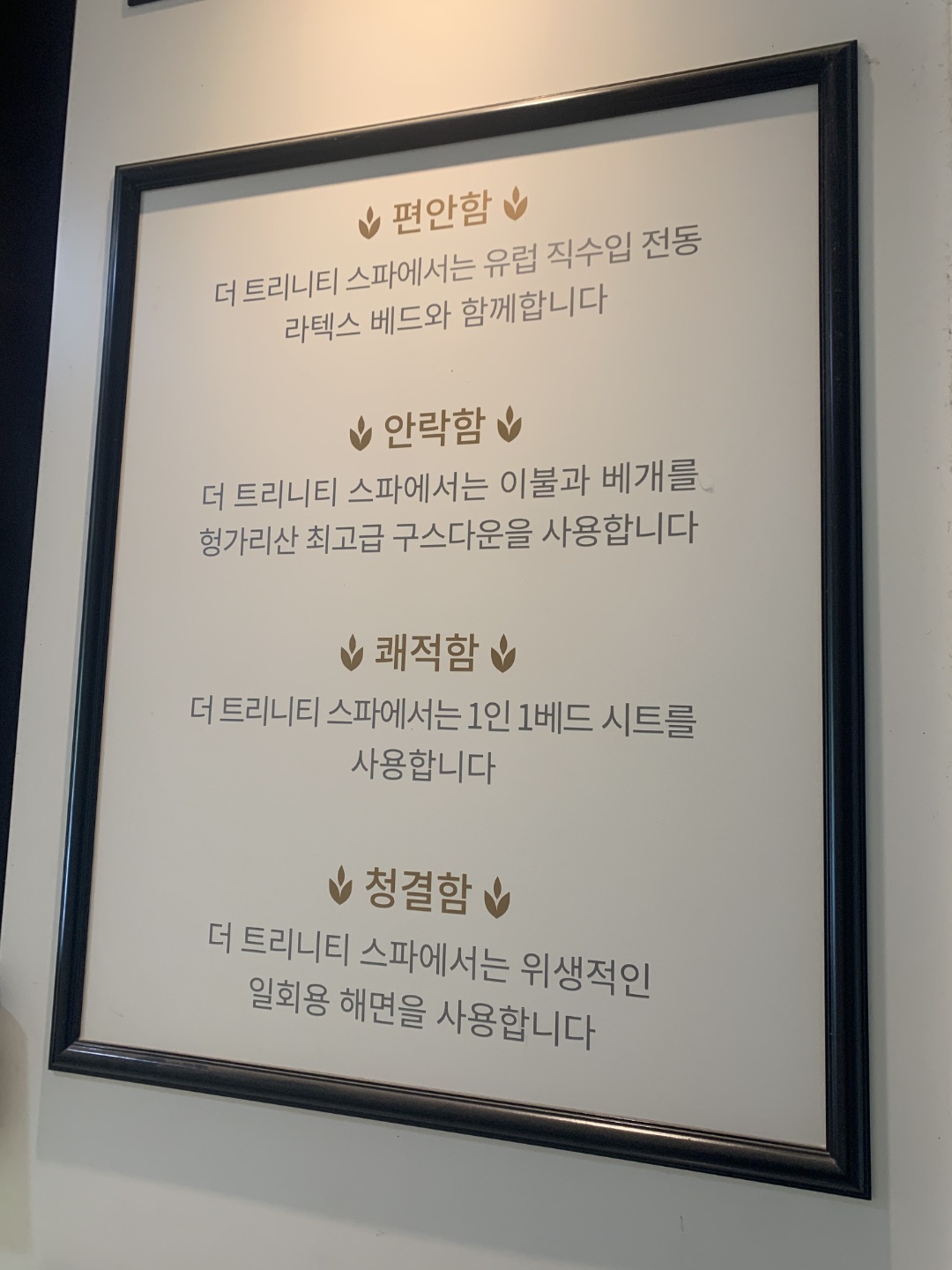 더트리니티스파 송도점 photo 9