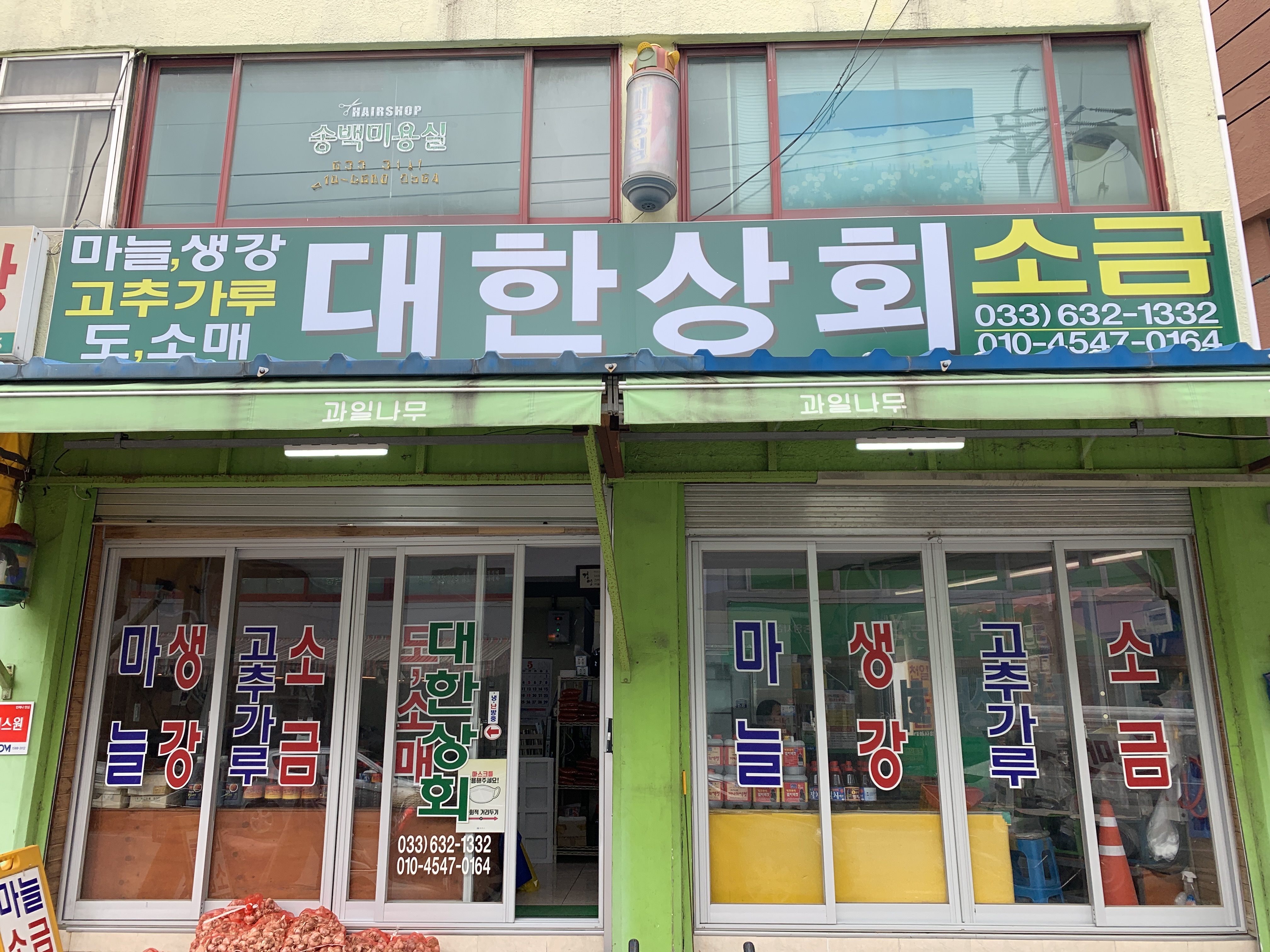대한상회