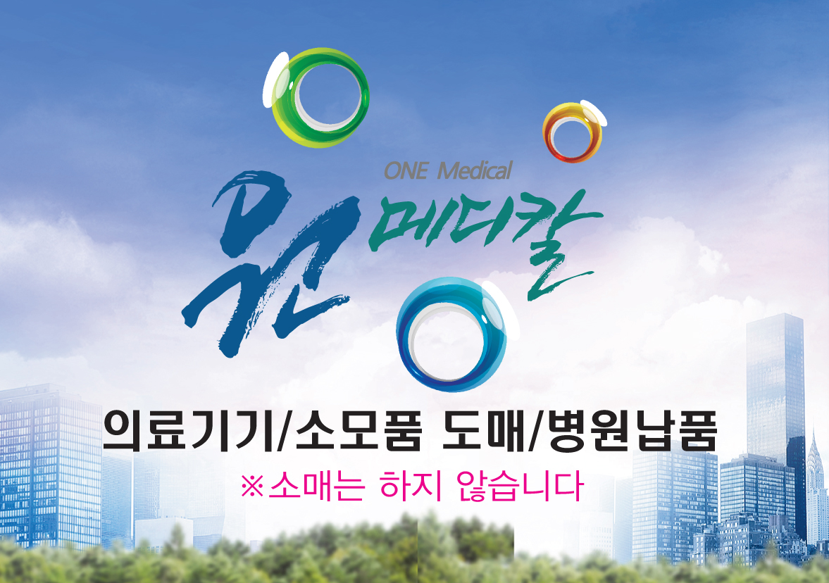 원메디칼