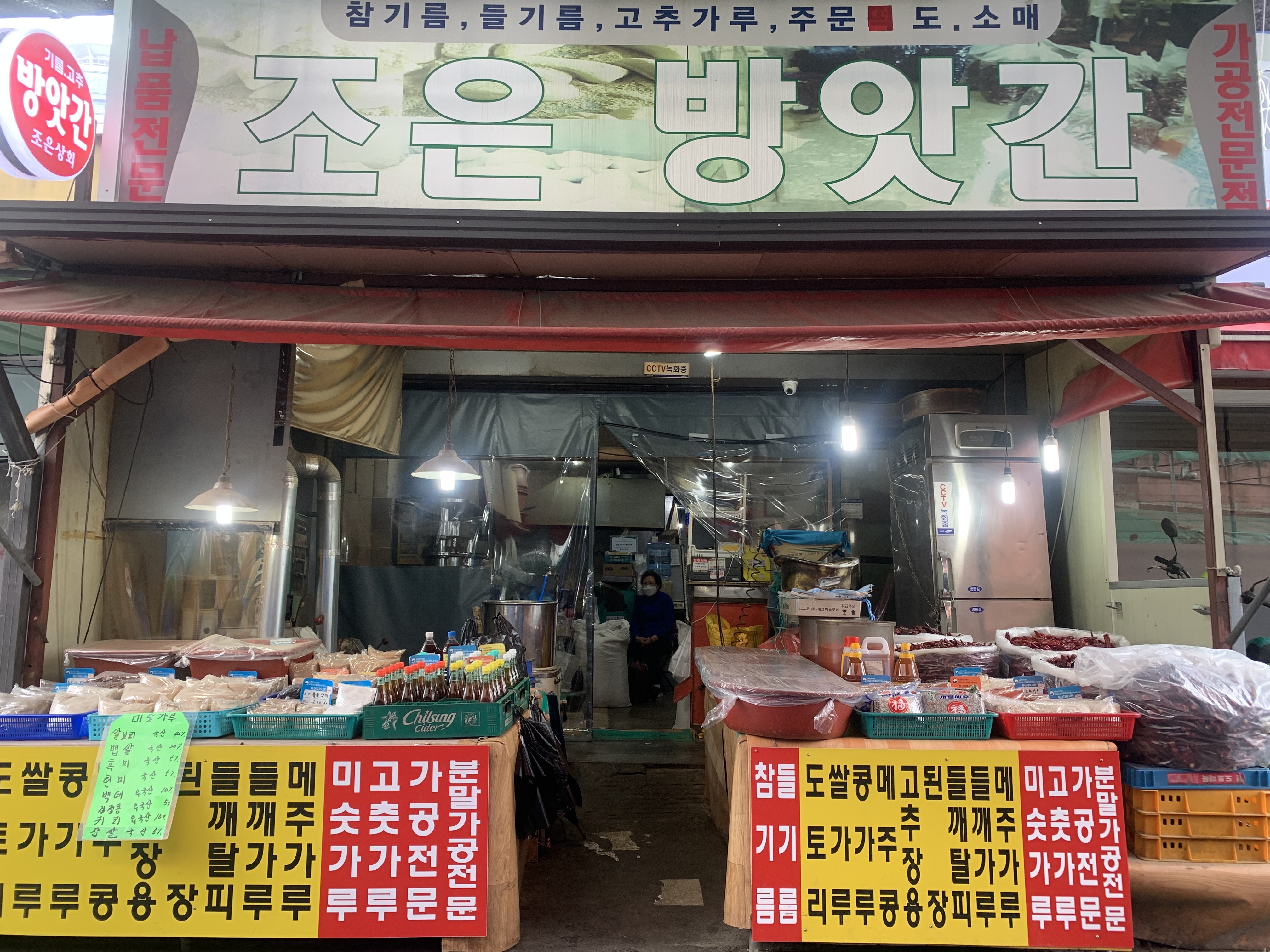 조은방앗간