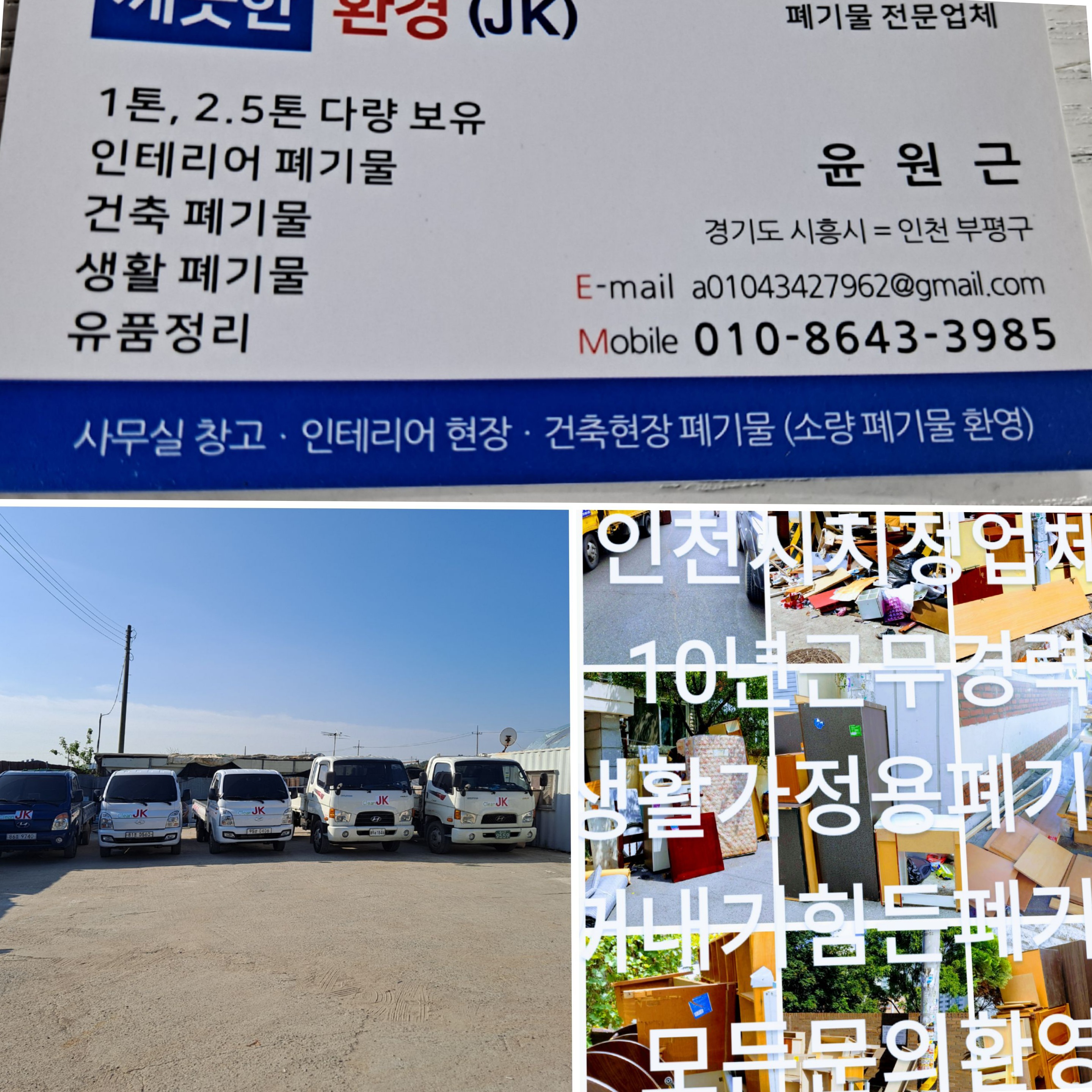 깨끗한환경JK
