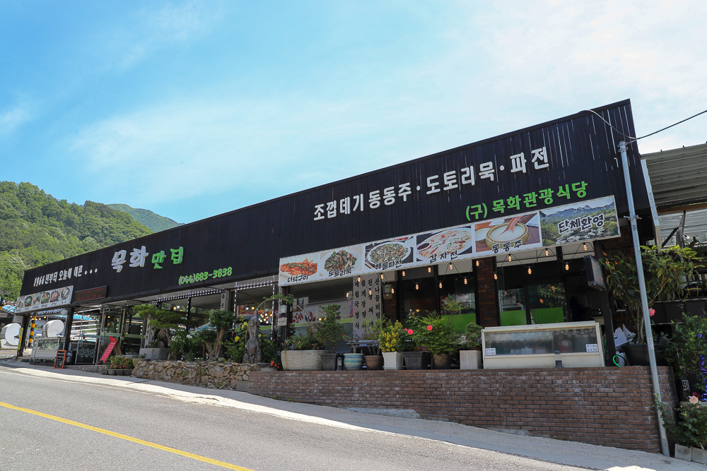 목화맛집