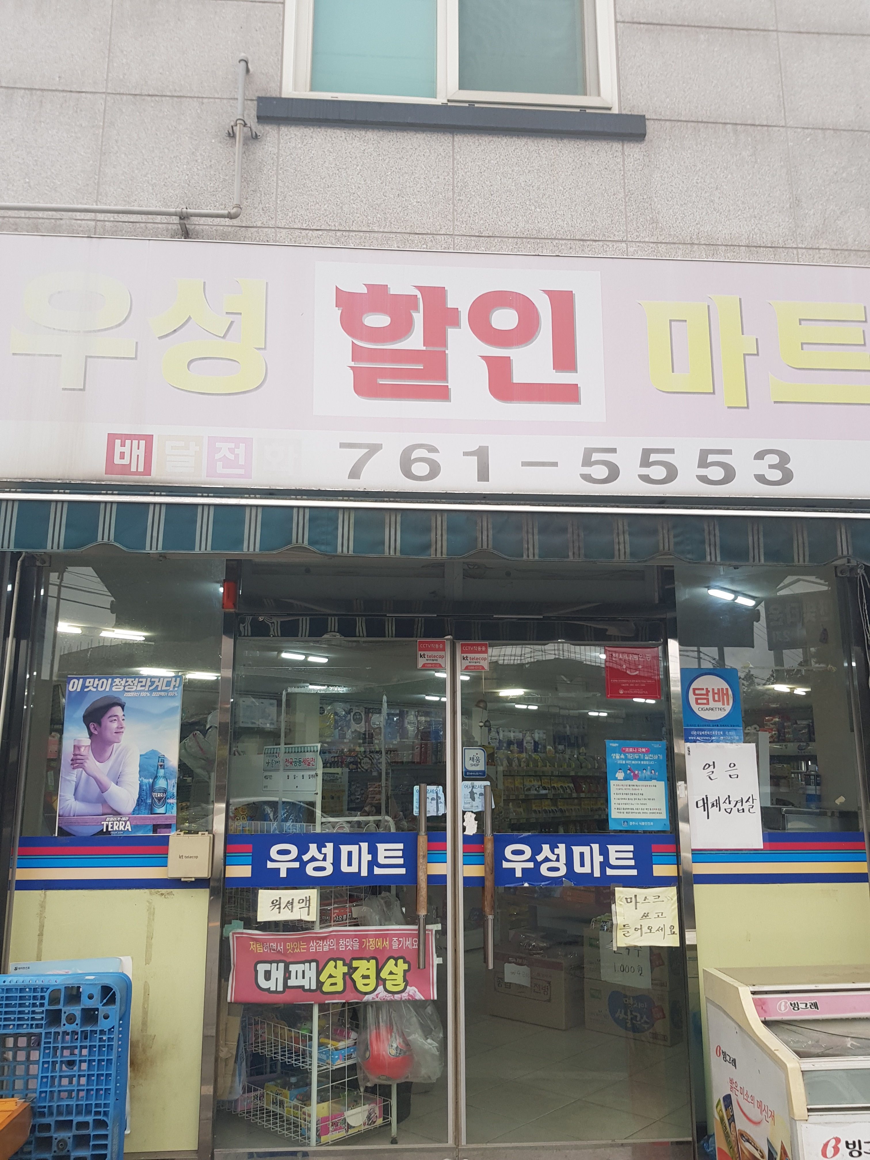 우성할인마트