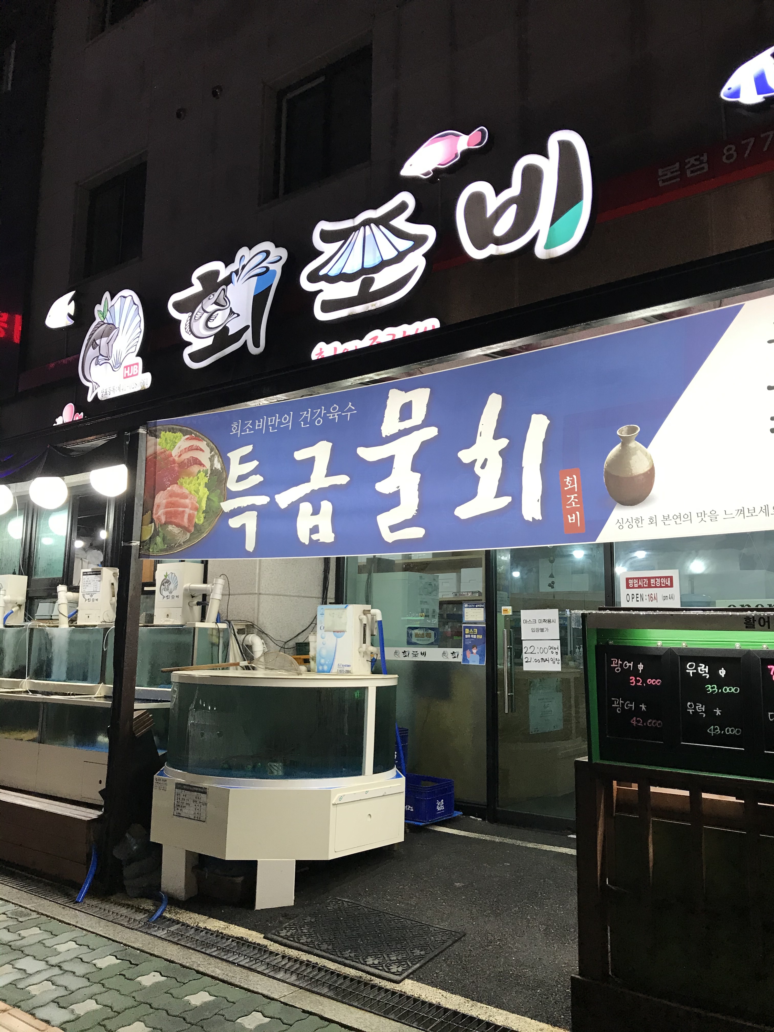 회조비 의정부 본점