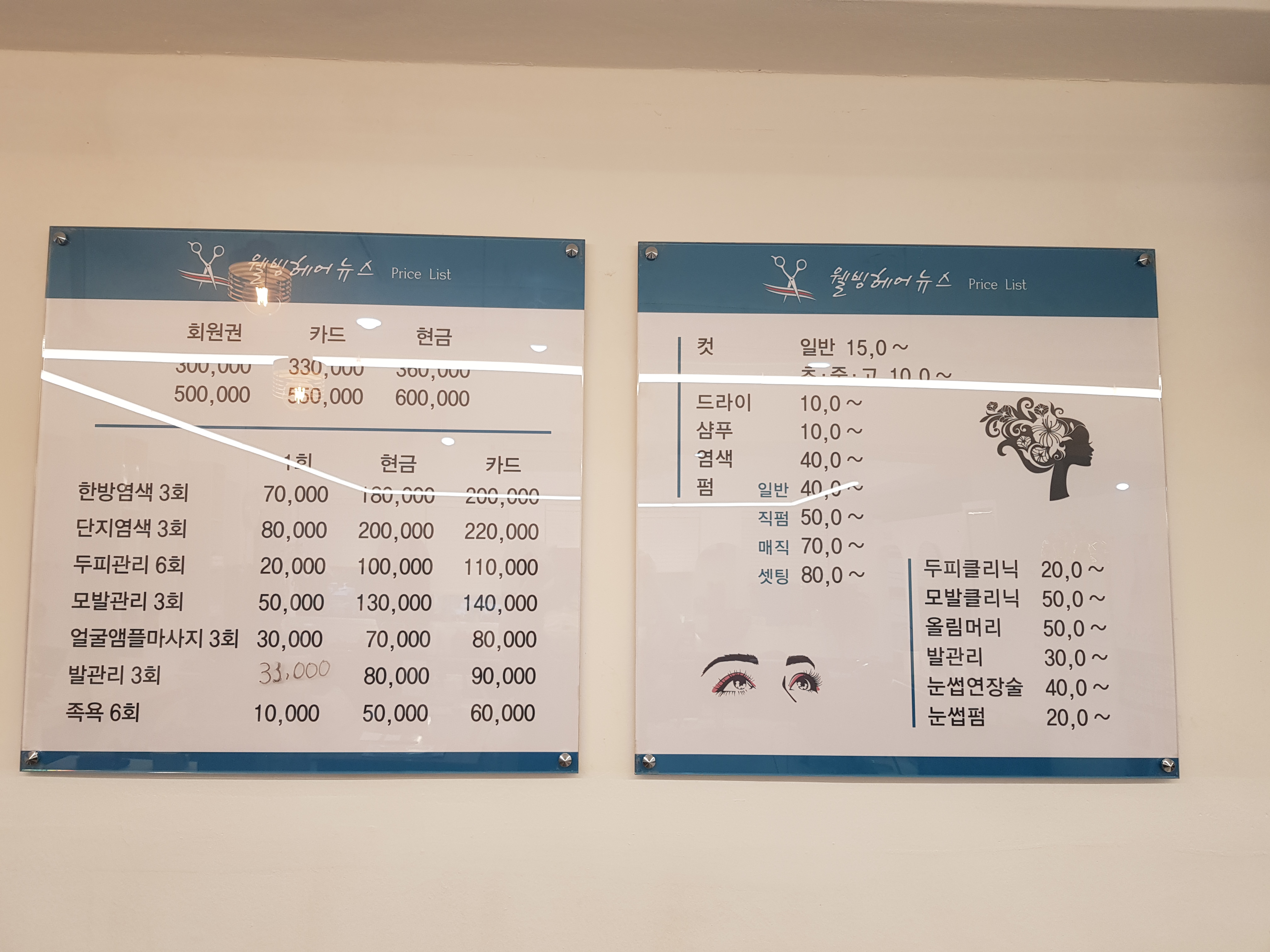 웰빙헤어뉴스
