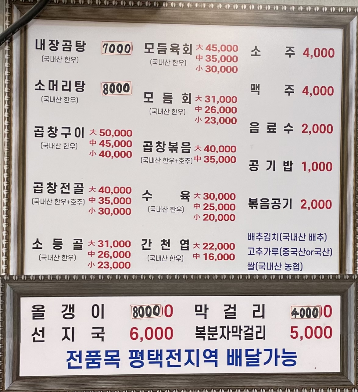 걸식곱창 통복점