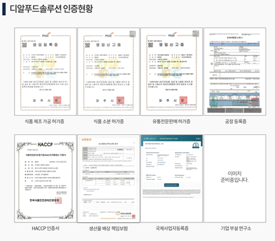 디알푸드솔루션