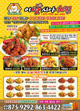 이맛시야치킨