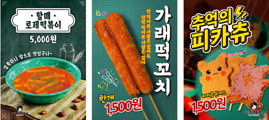 우리할매떡볶이 이미지
