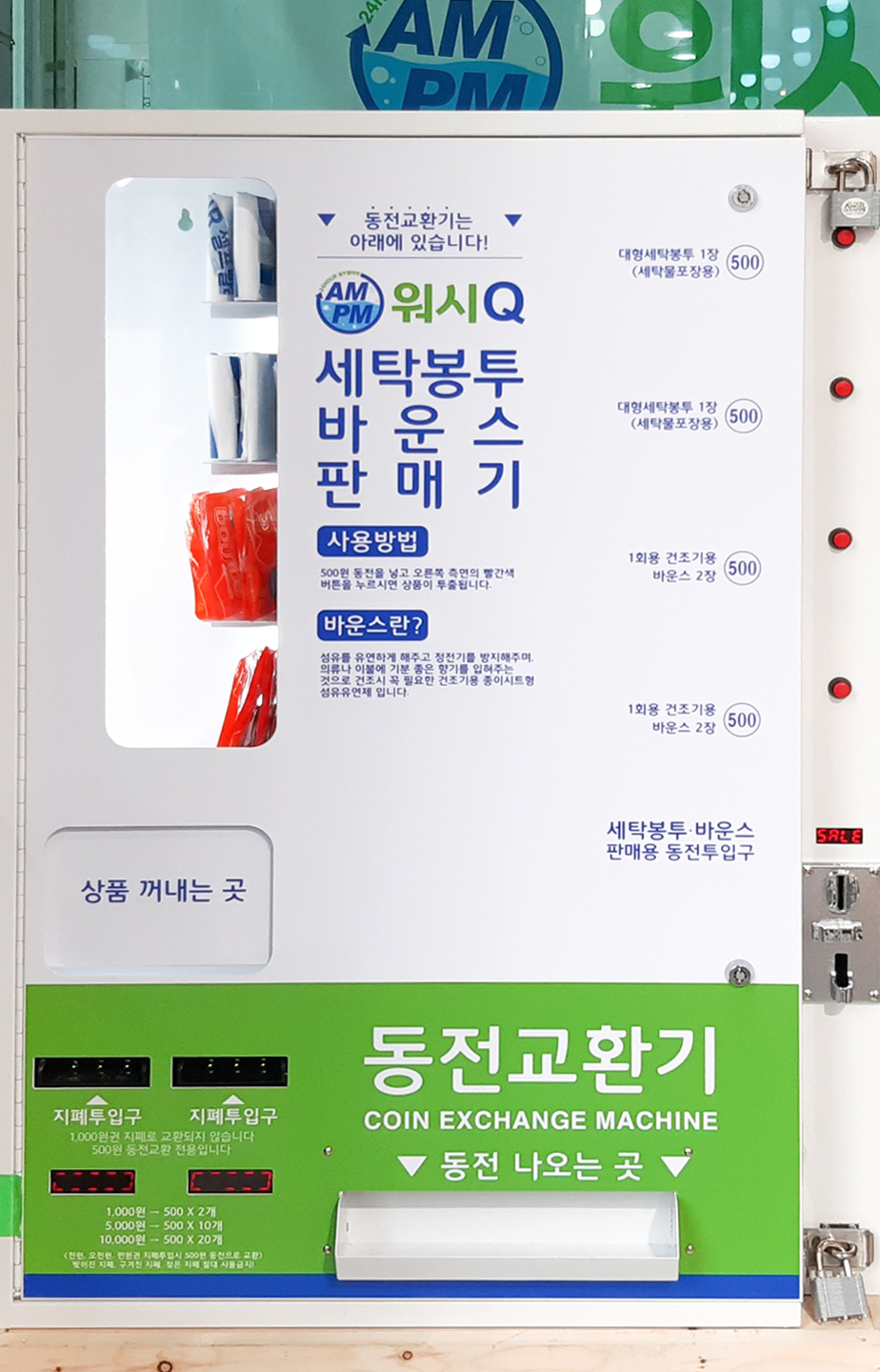 AMPM워시큐 돌핀스점