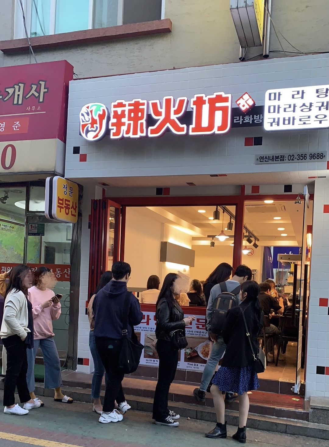 라화방마라탕 본점