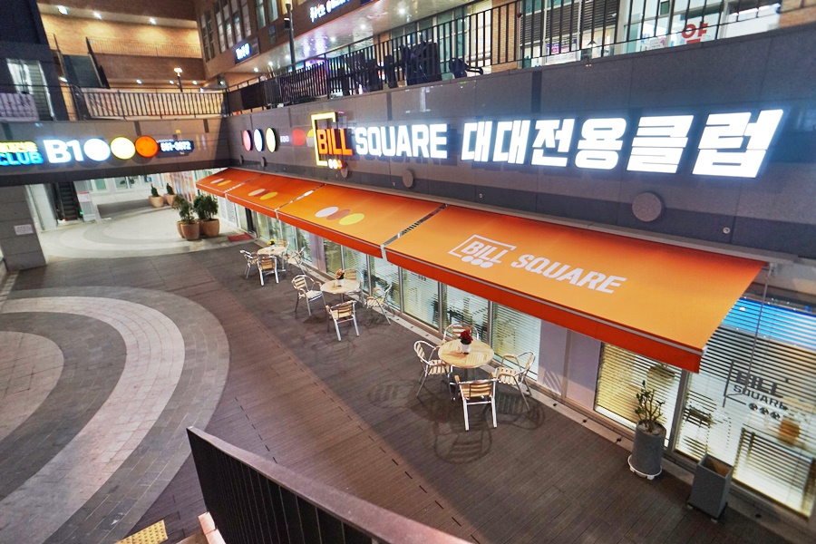 빌스퀘어당구장