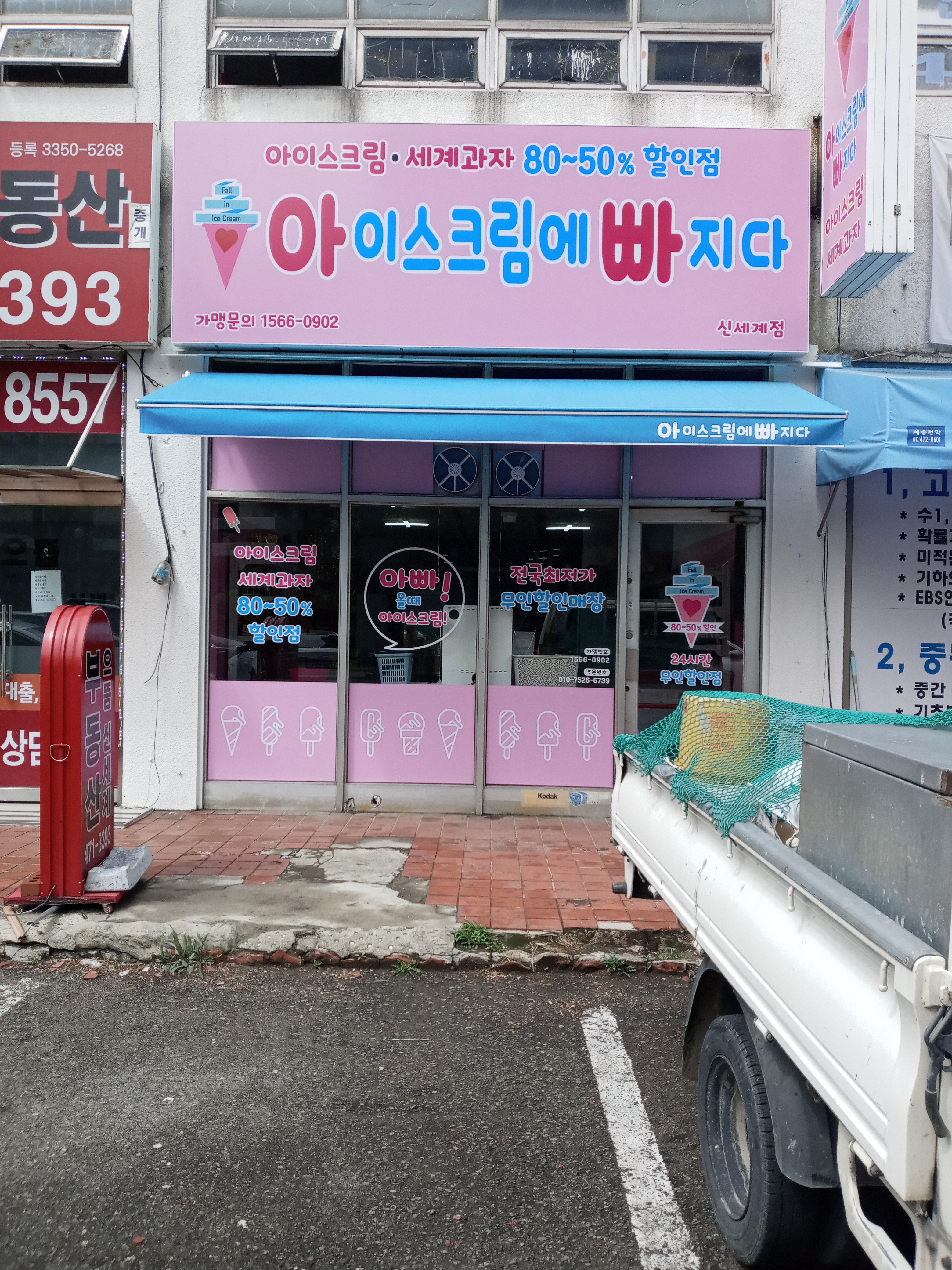 아이스크림에빠지다 신세계점