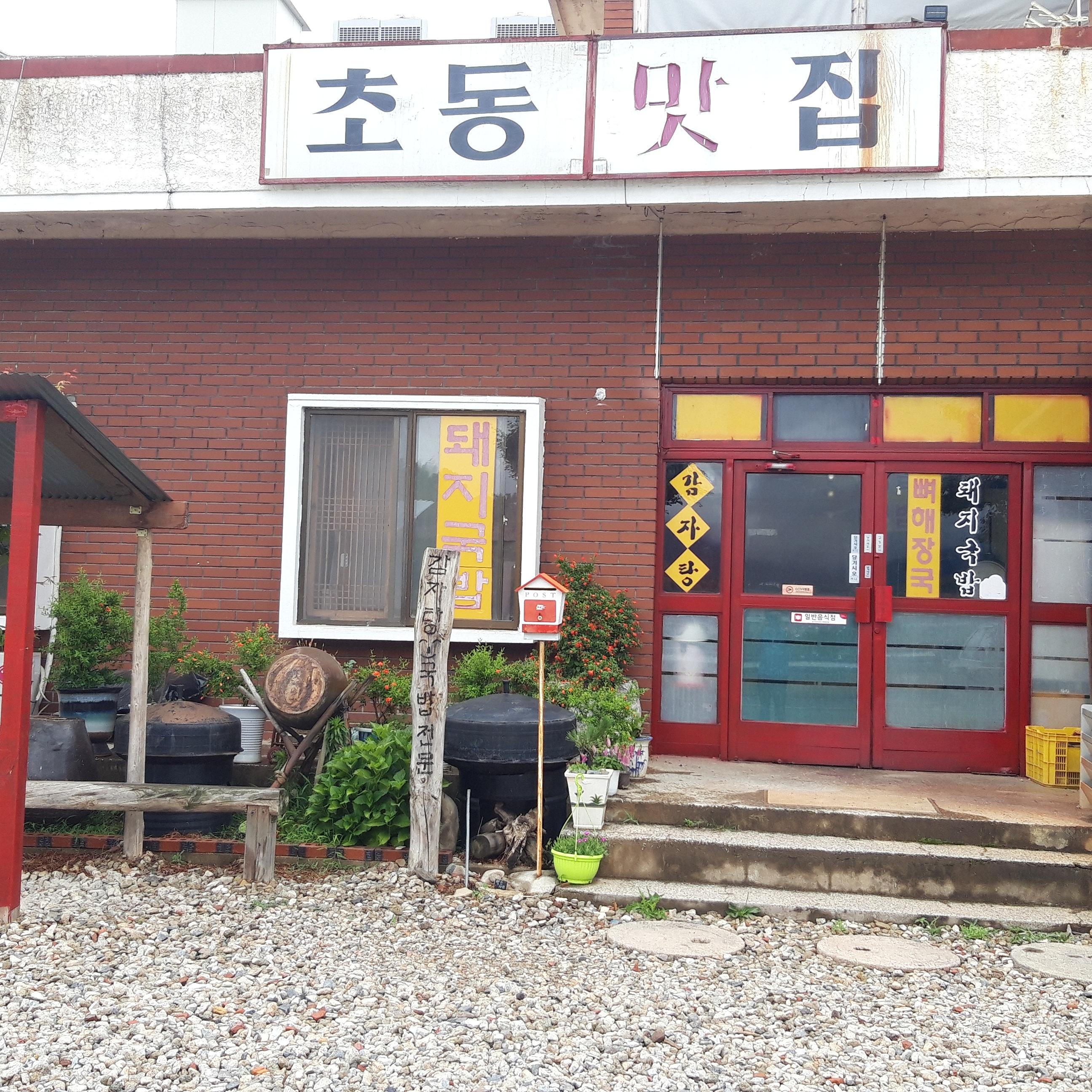 초동맛집 설명사진