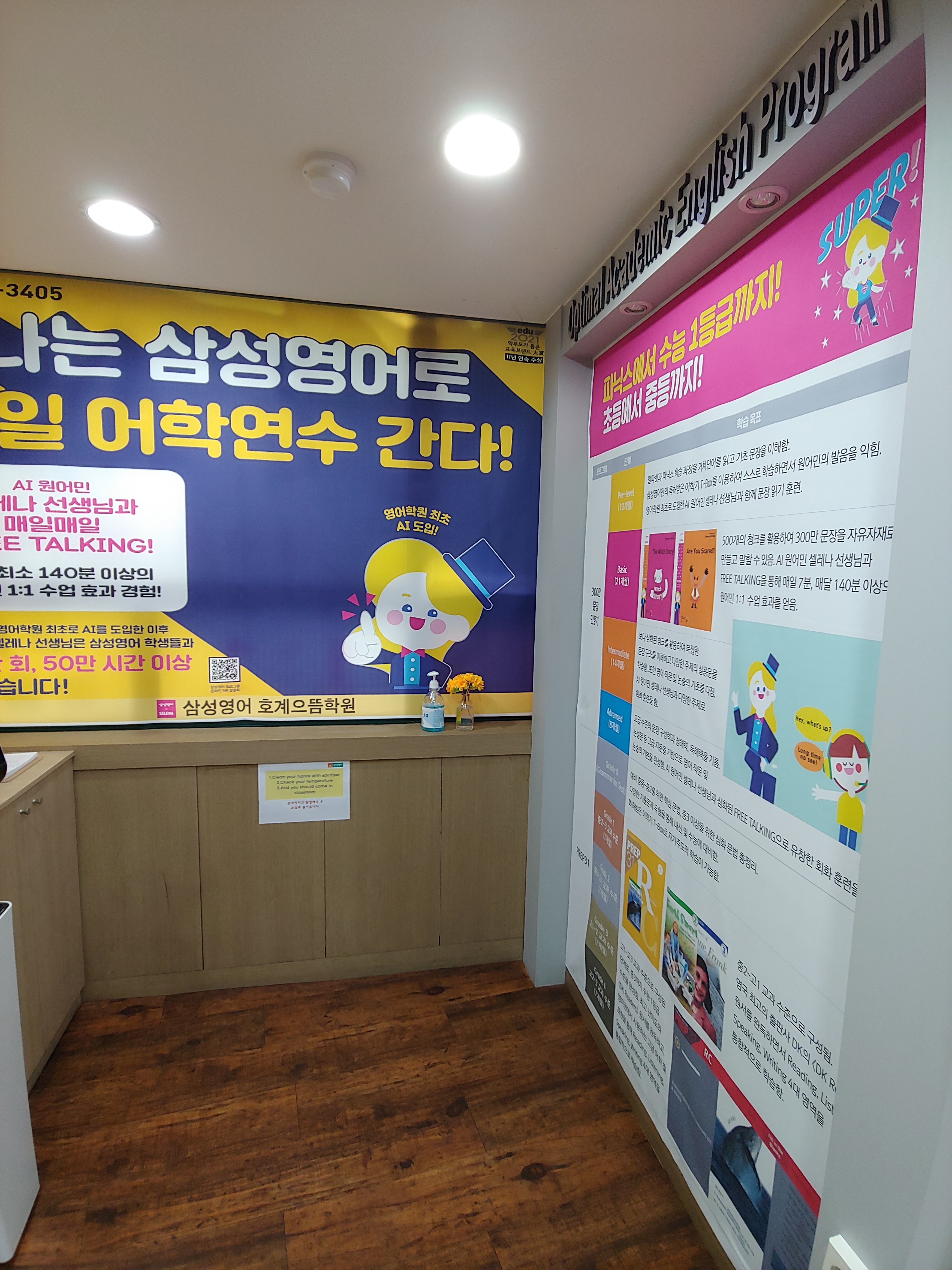 삼성영어셀레나 호계으뜸학원