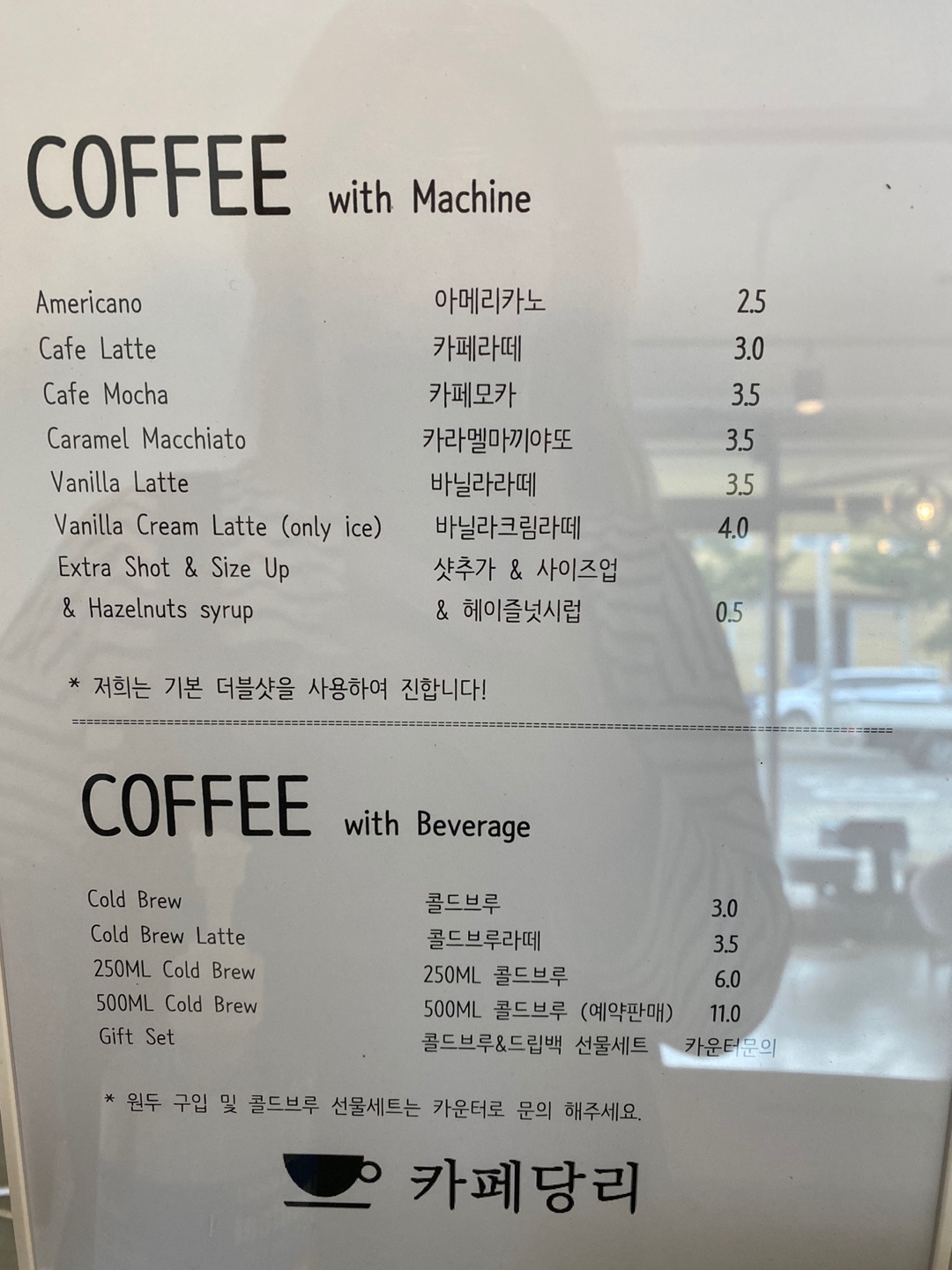 카페당리