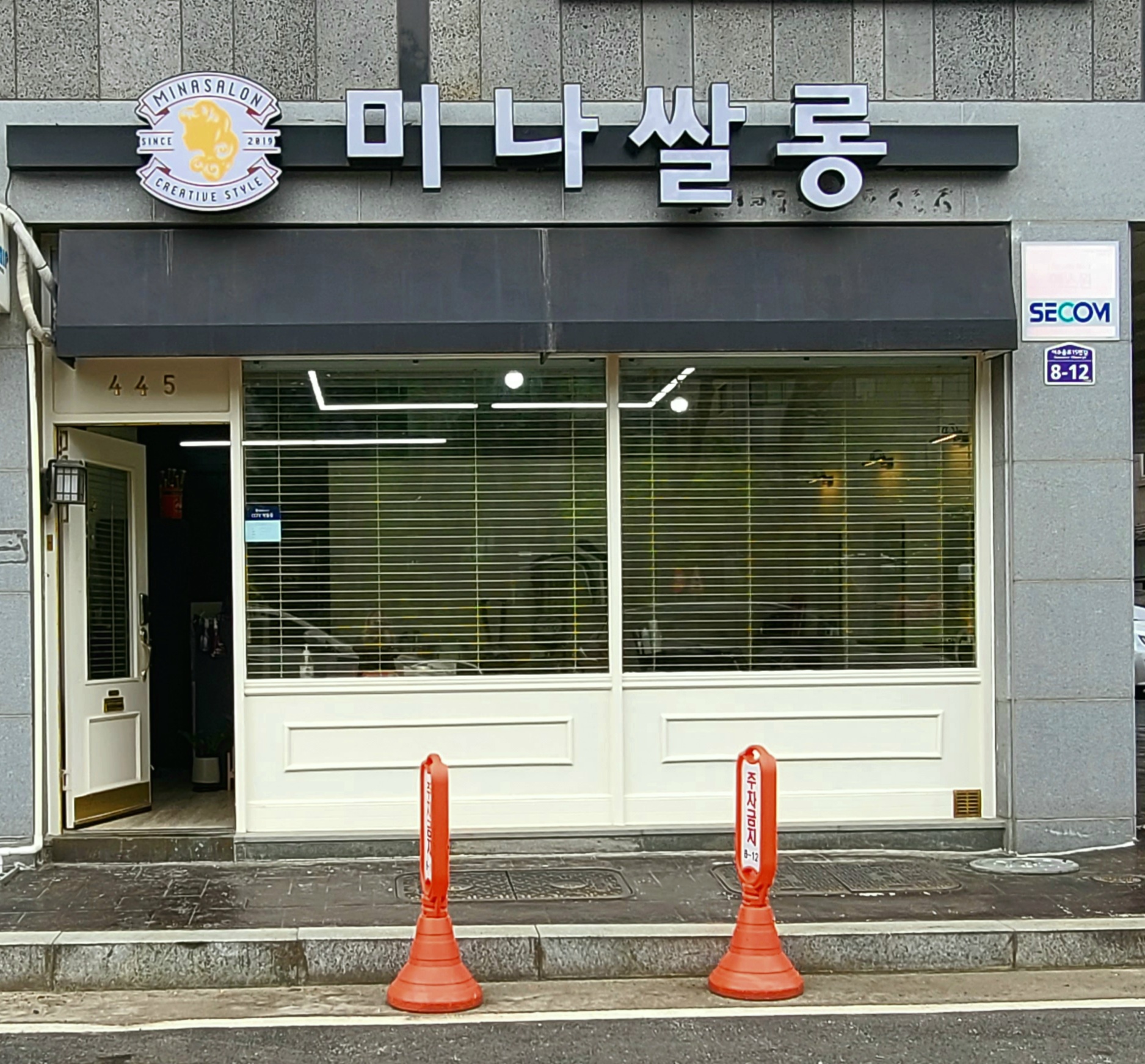 미나쌀롱
