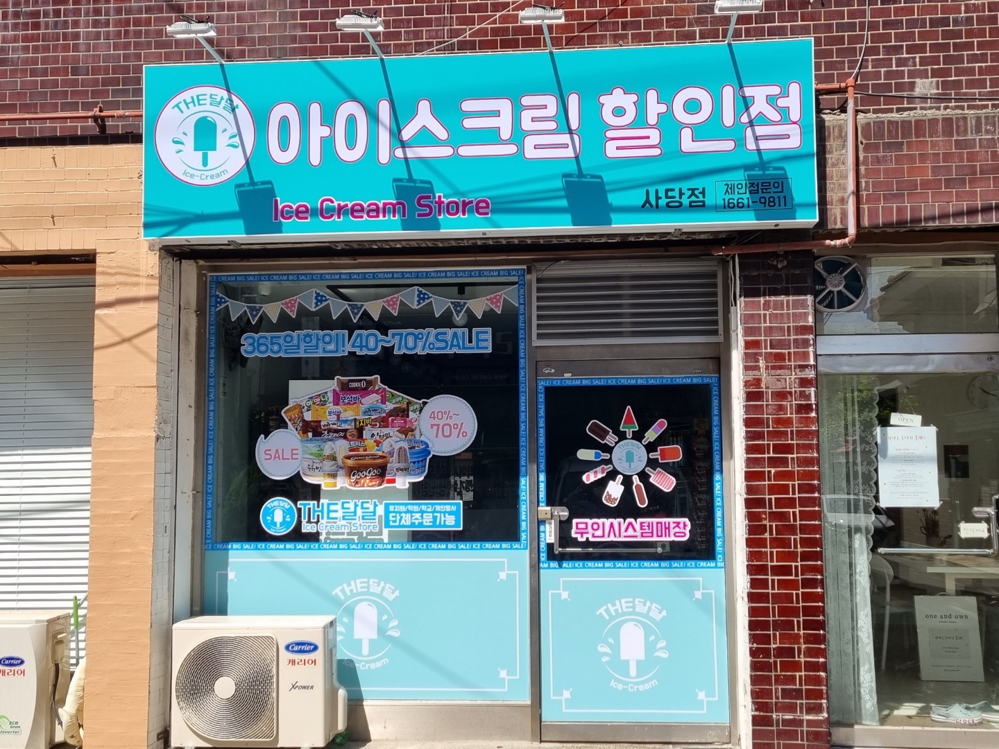 더달달 사당점