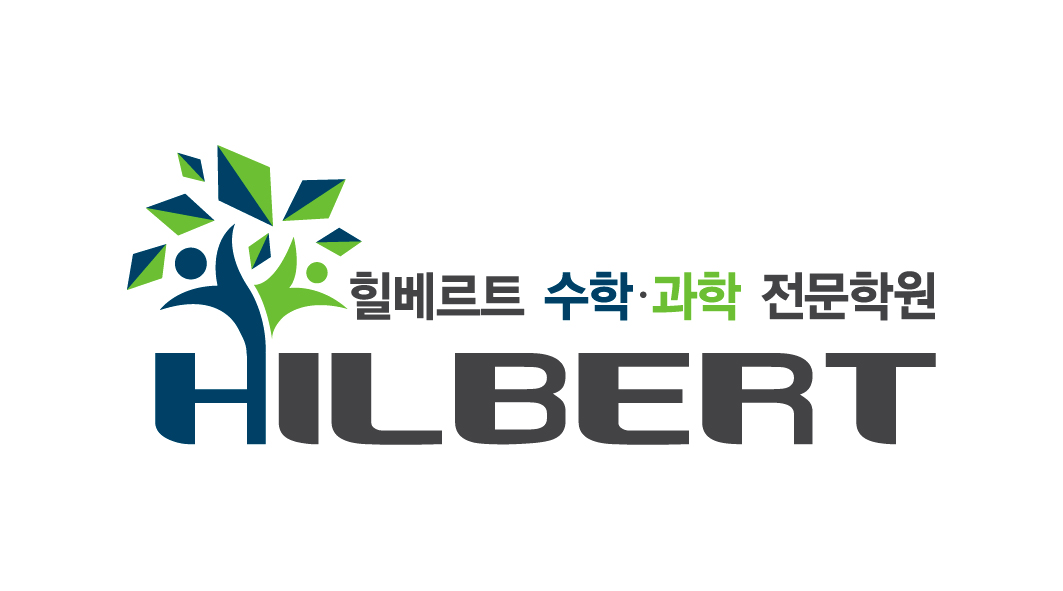 힐베르트수학과학학원 대표 이미지