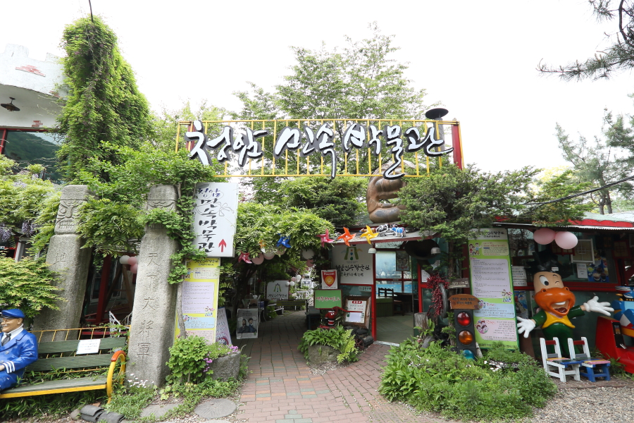청암민속박물관