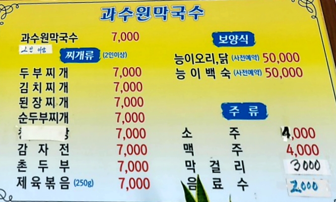 과수원막국수