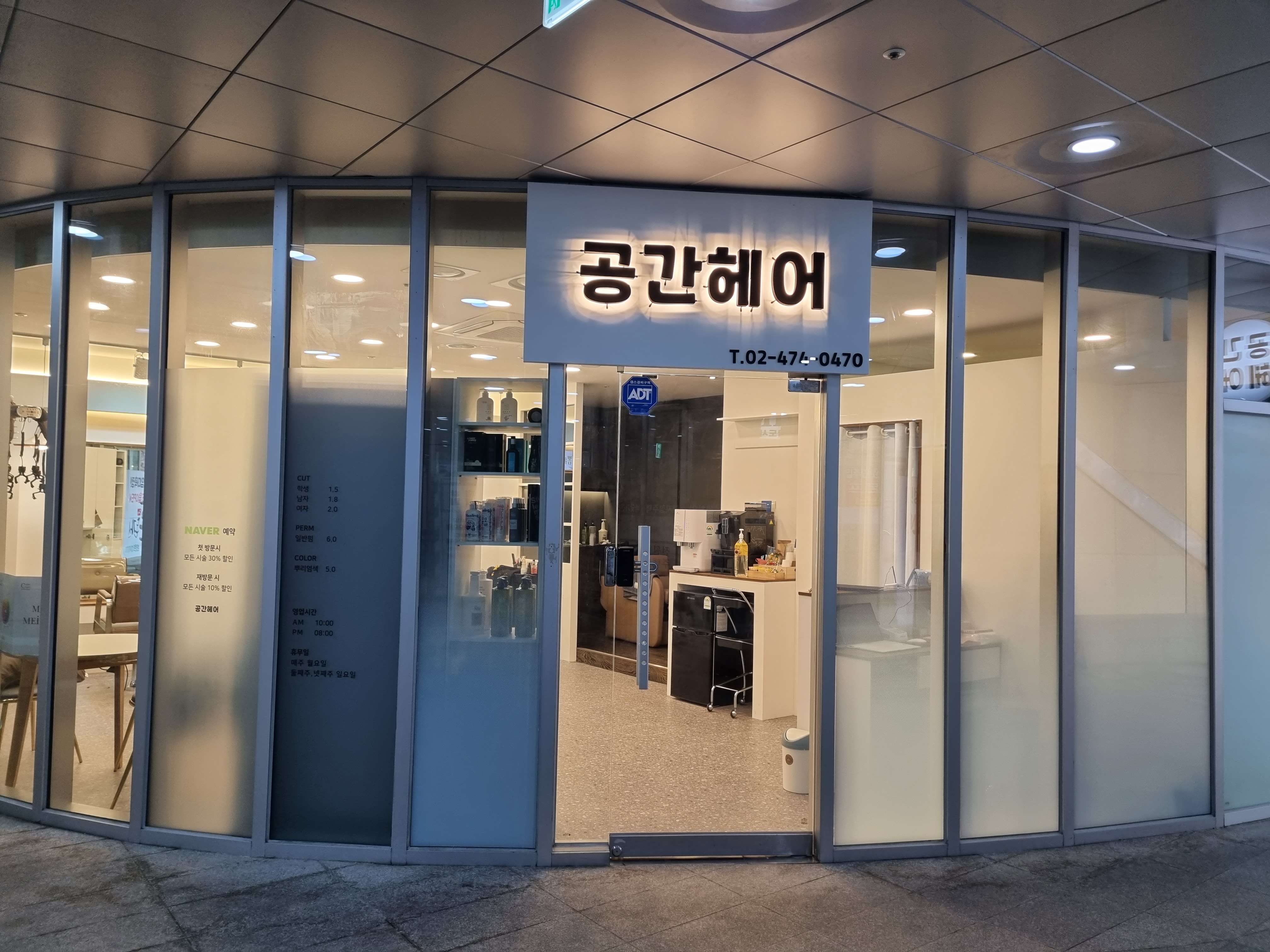 공간헤어