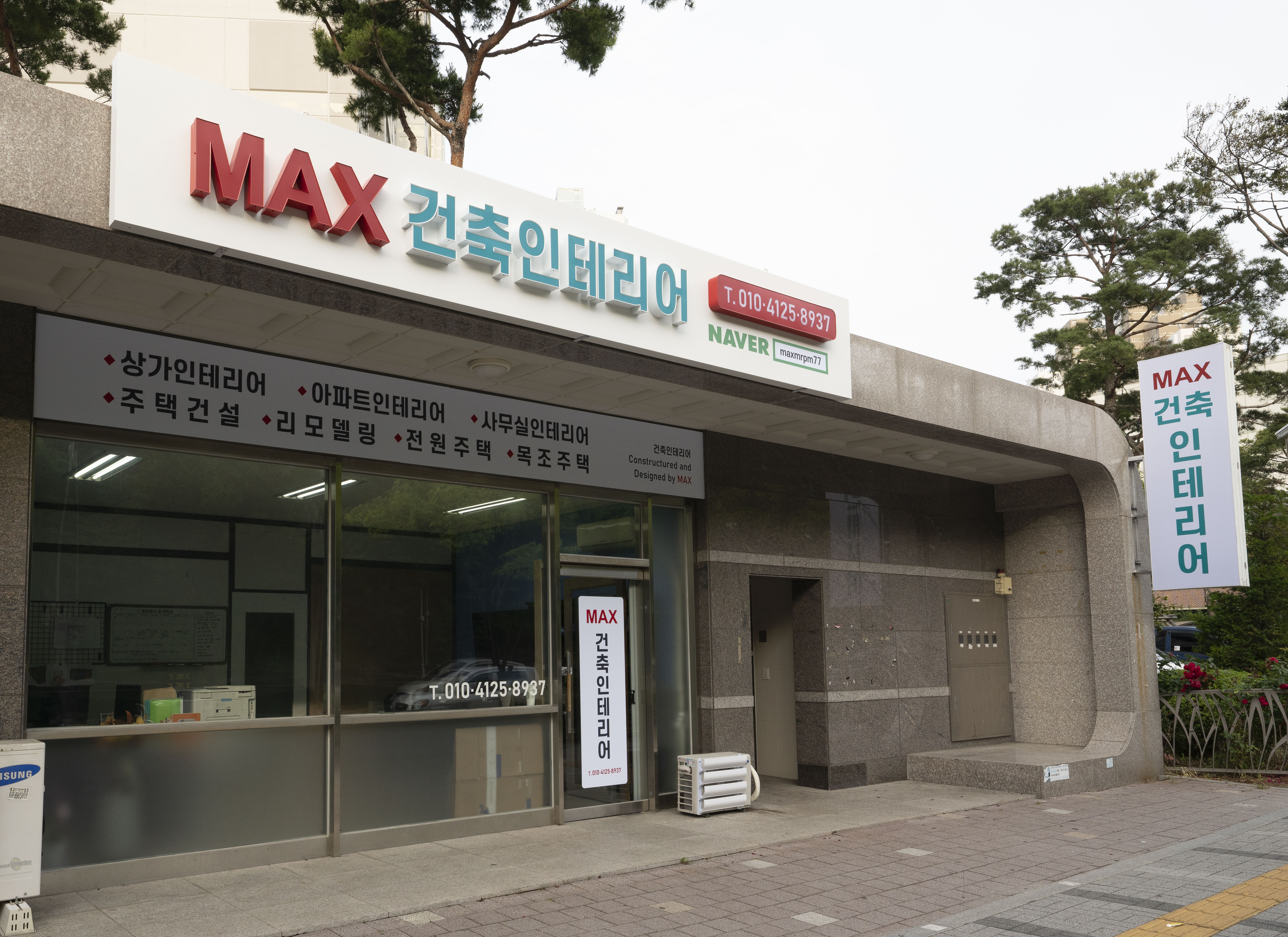맥스건축인테리어