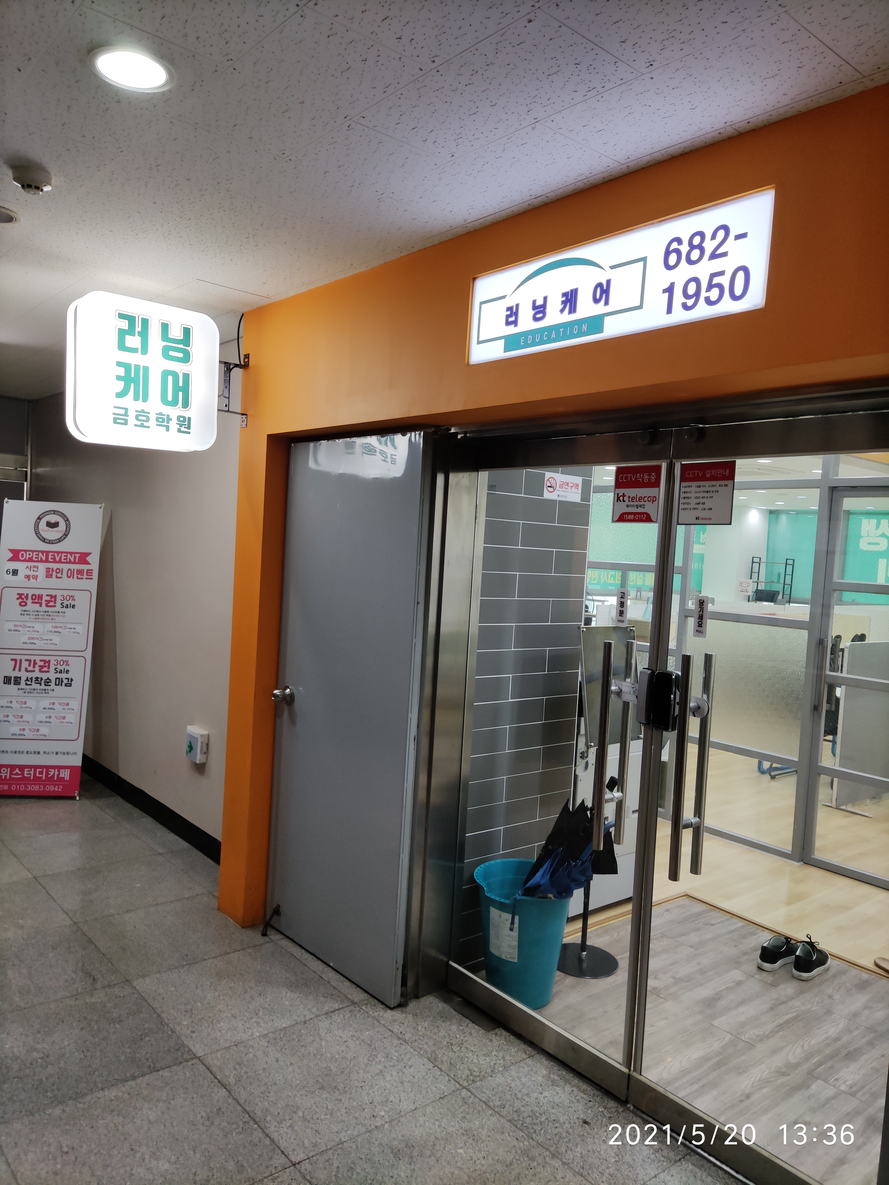 러닝케어금호학원