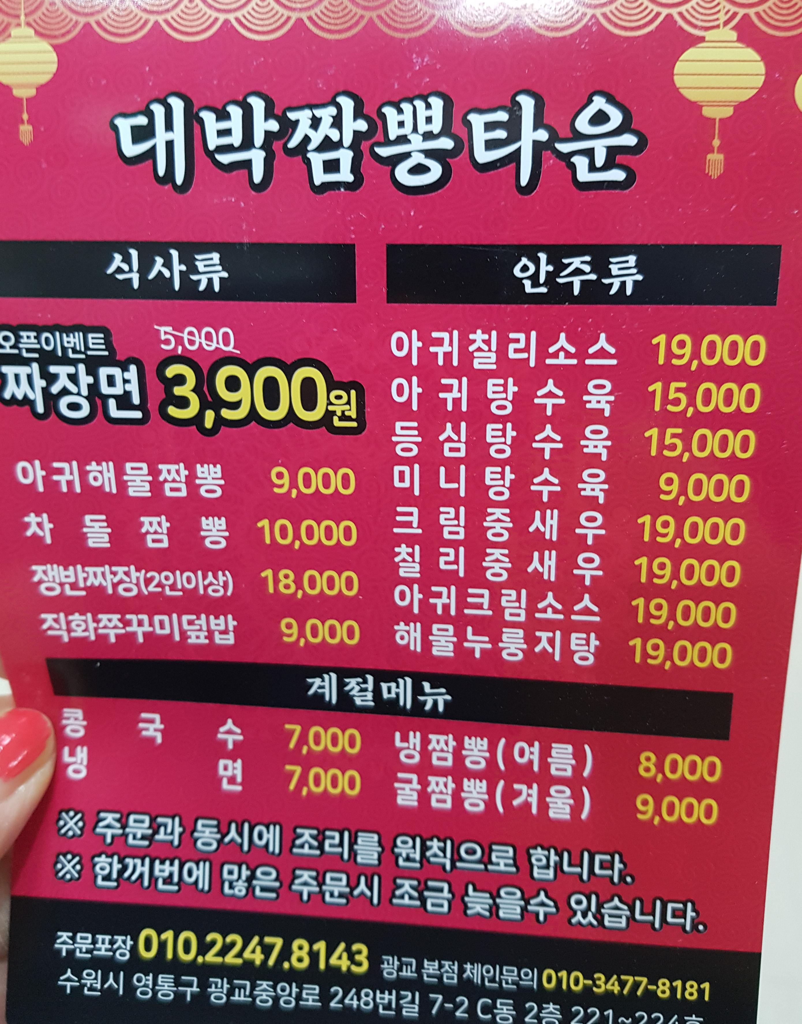 대박짬뽕타운