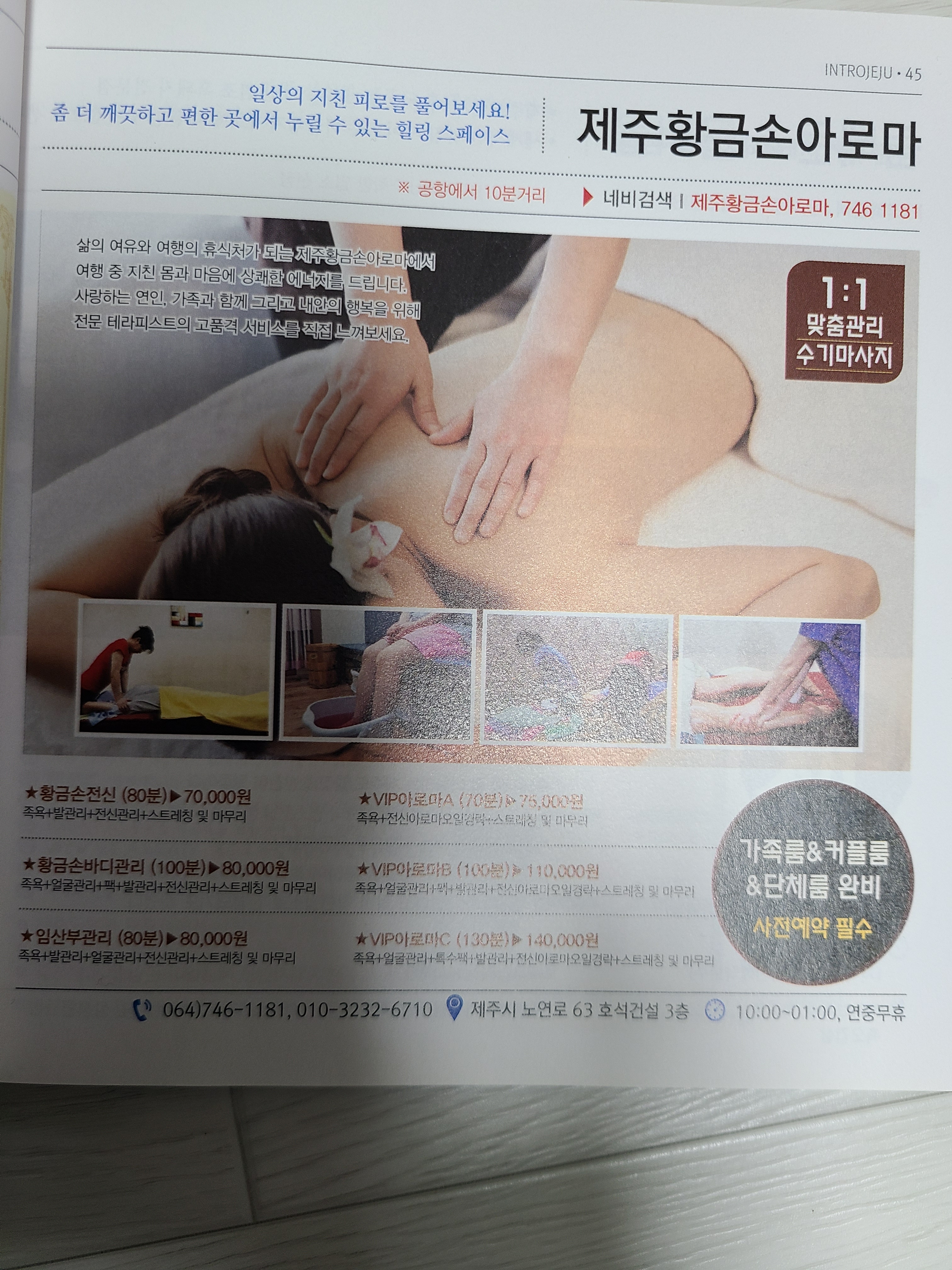 제주황금손아로마