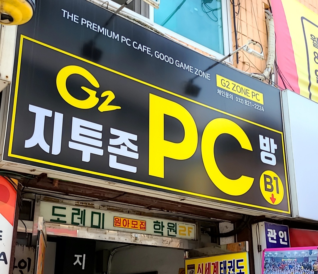 지투존PC방