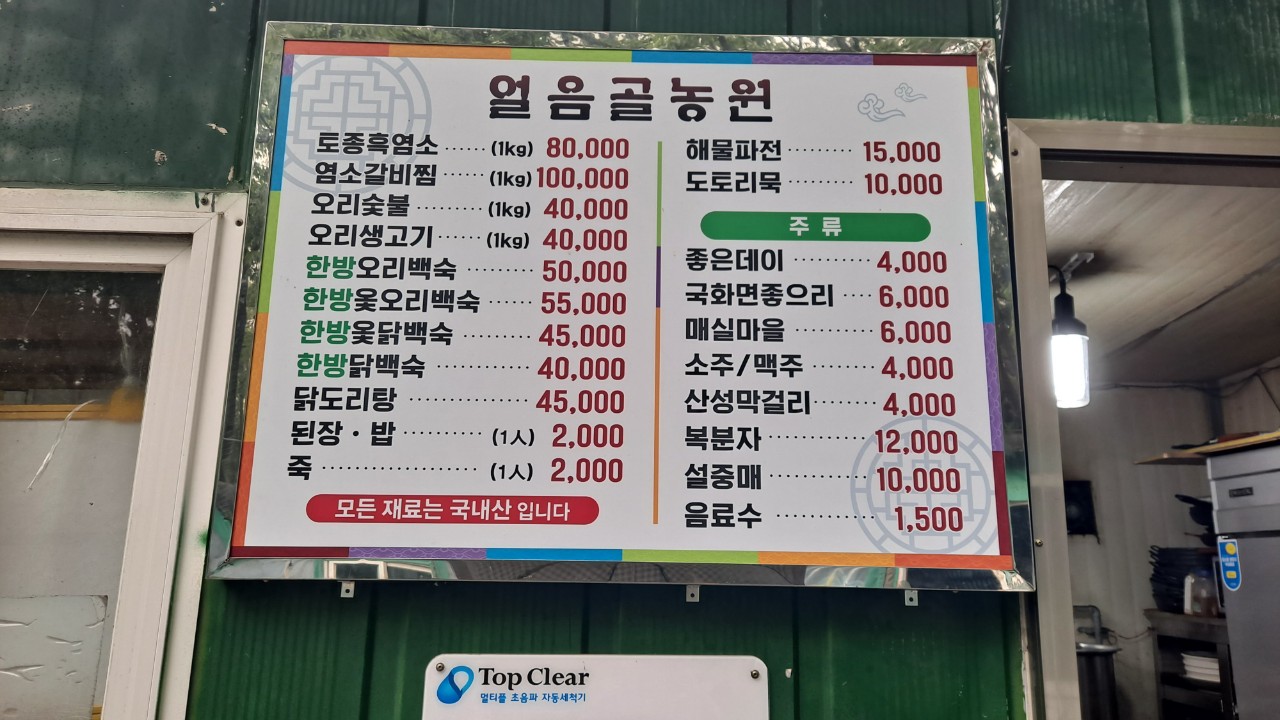얼음골농원