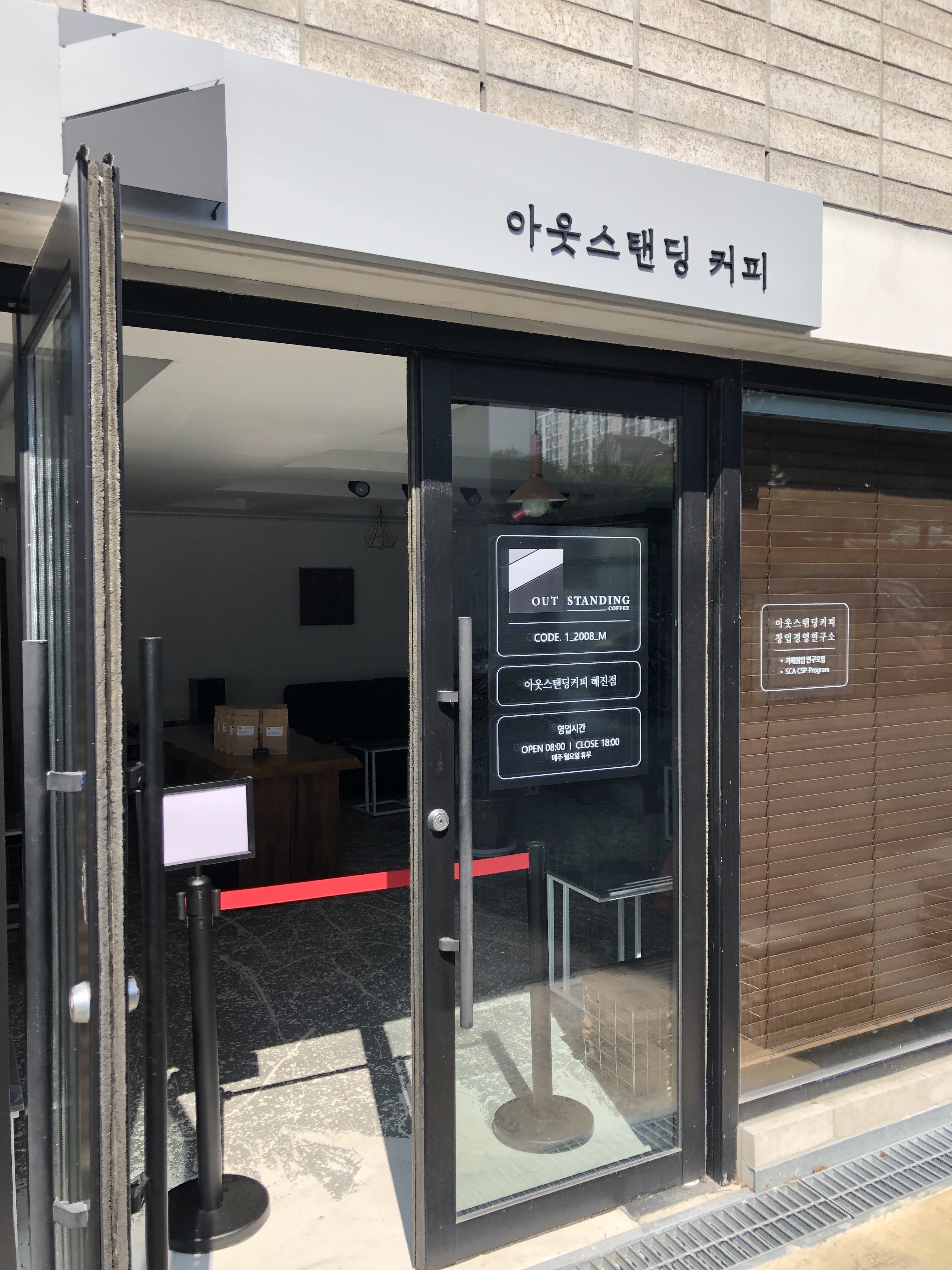 아웃스탠딩커피 혜진점