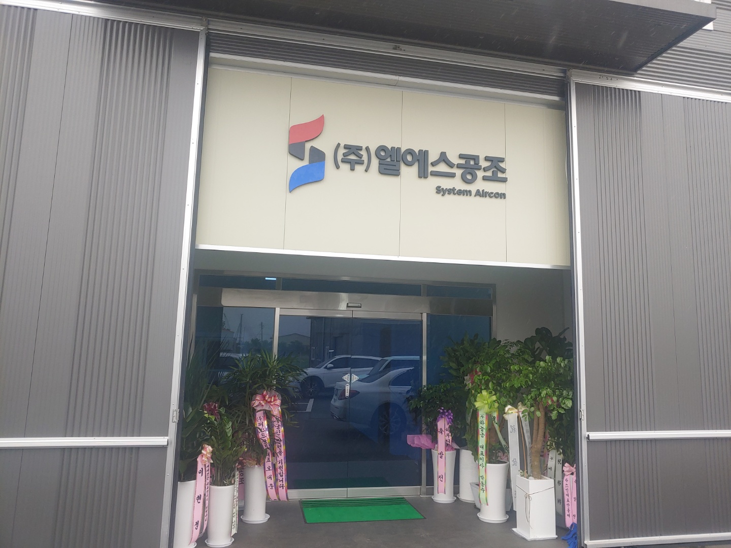 엘에스공조