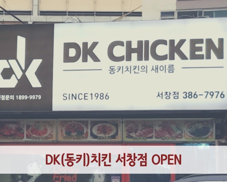 동키치킨