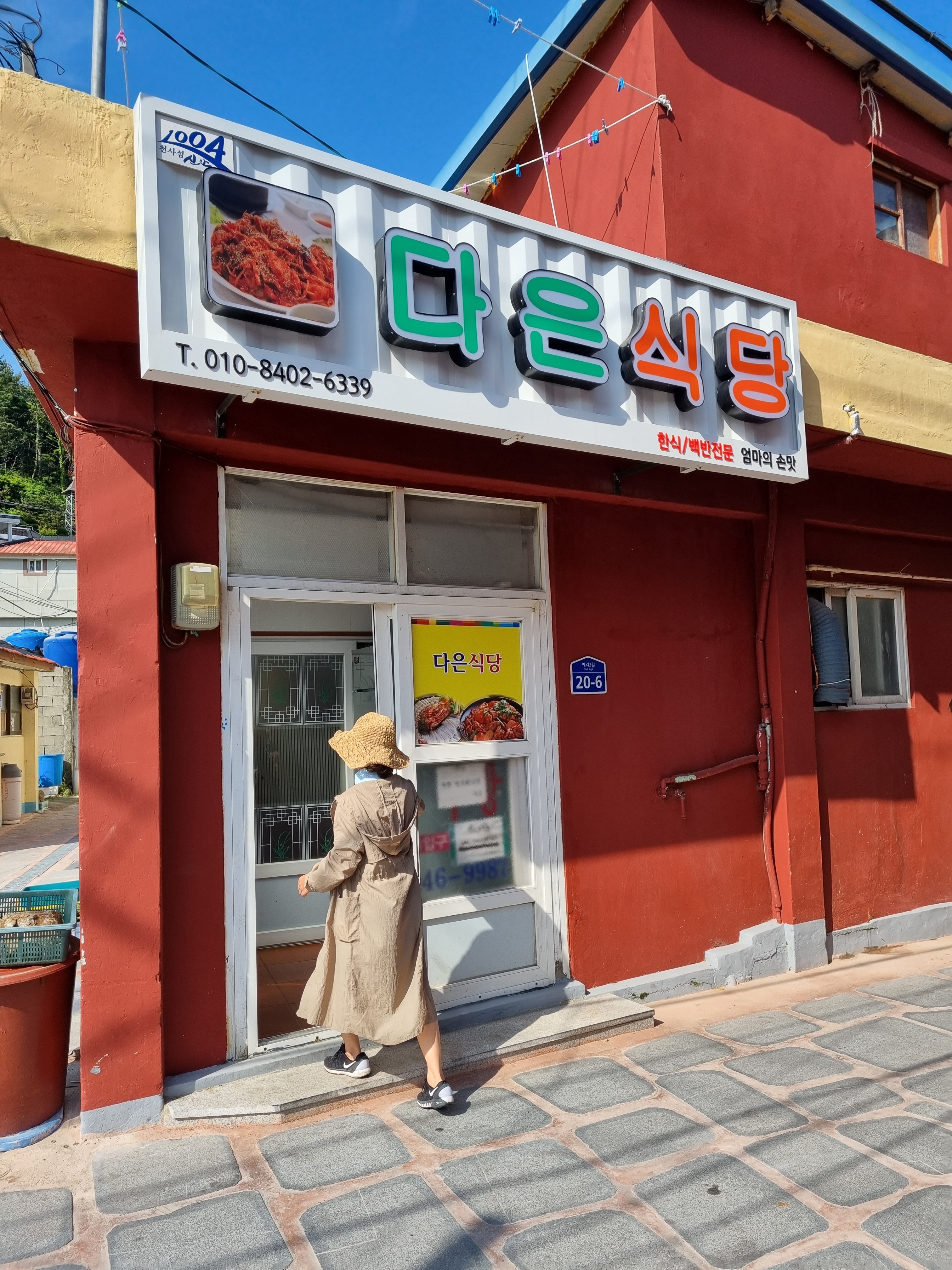 다은식당 내부 또는 관련 모습