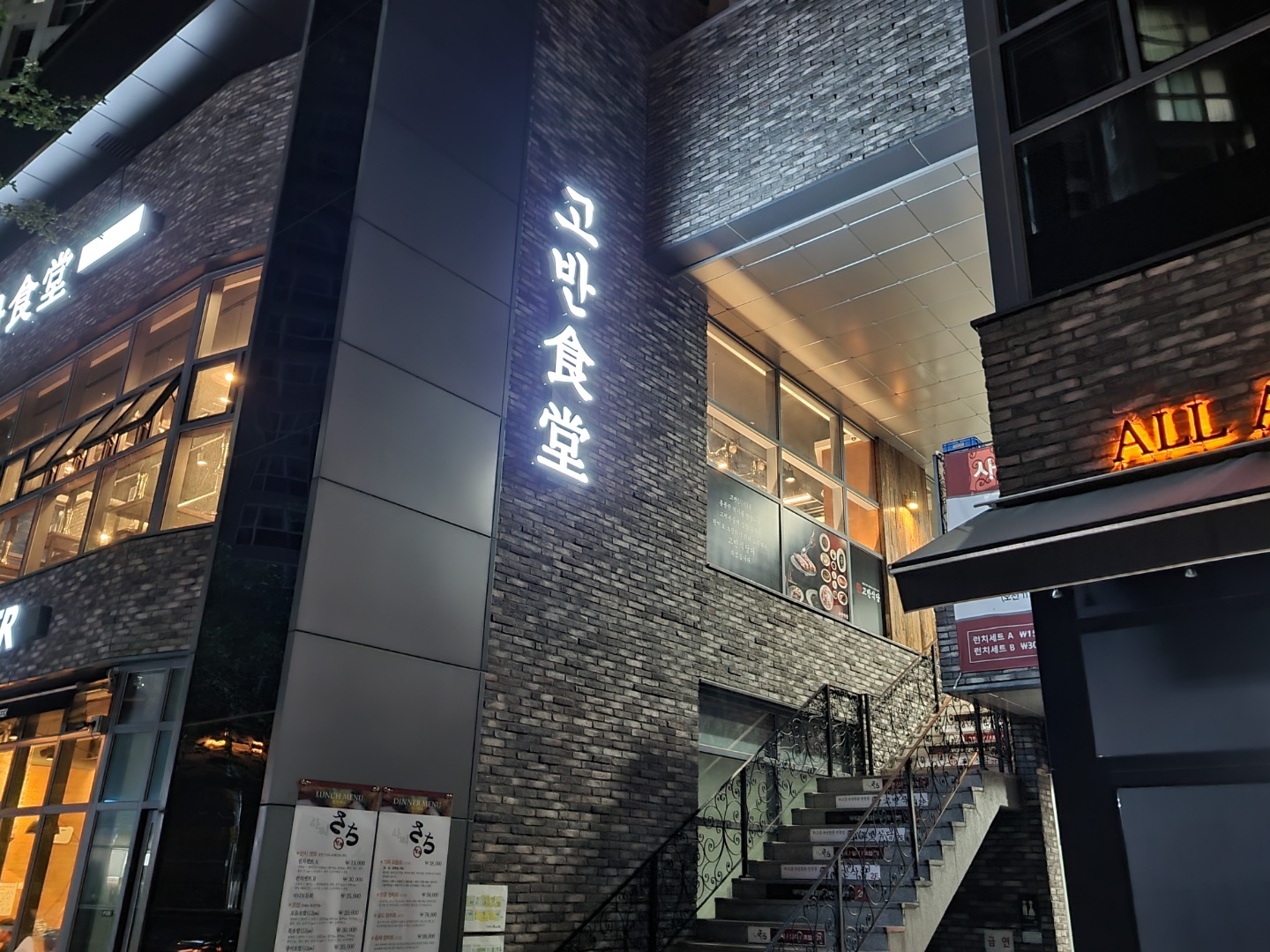 고반식당 대전엑스포점