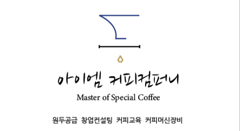 아이엠 커피컴퍼니