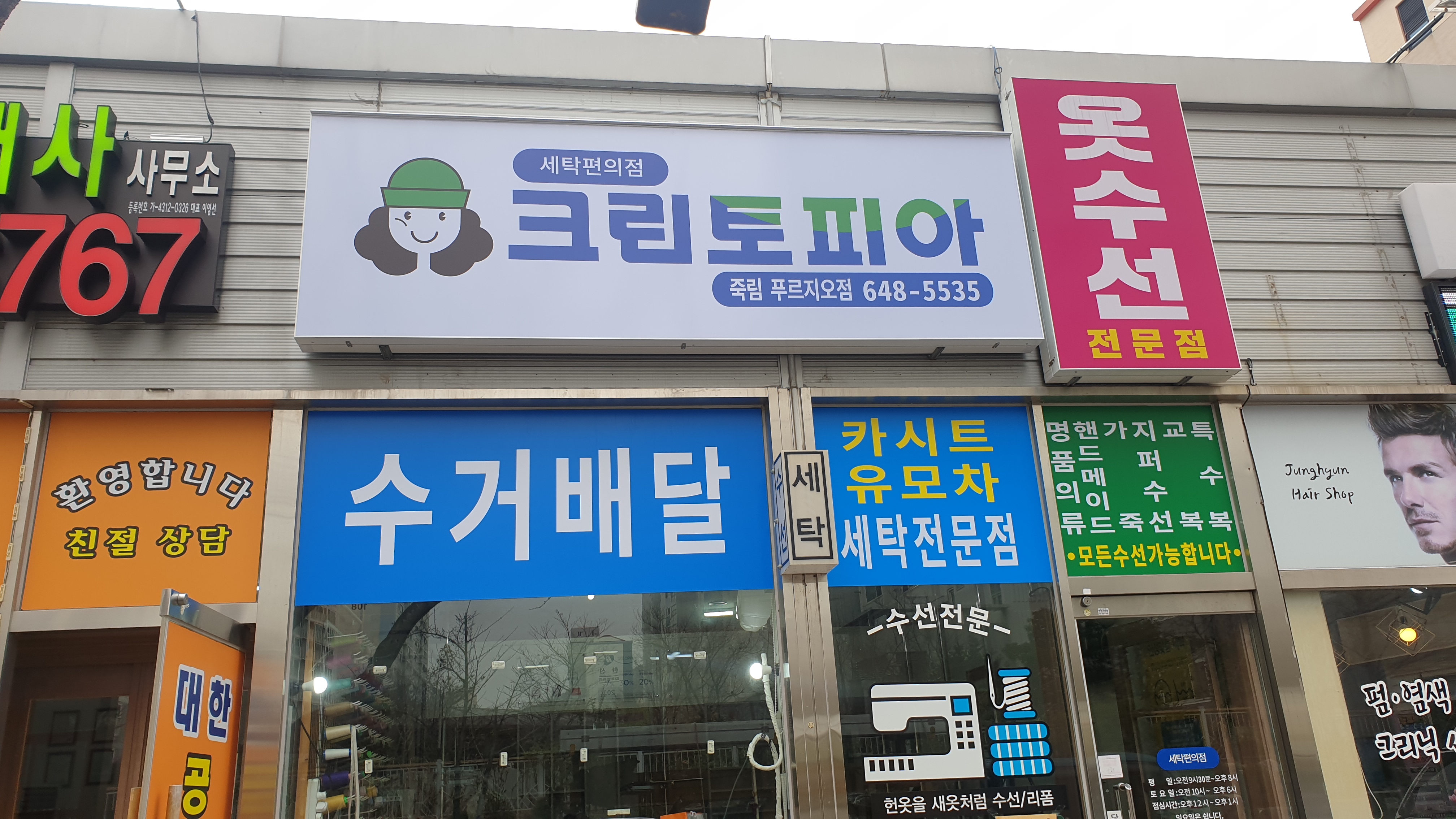 날으는곰 마산점