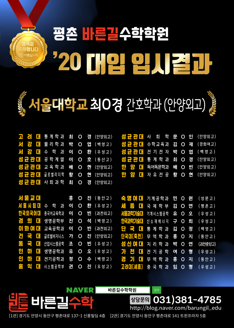 바른길수학학원