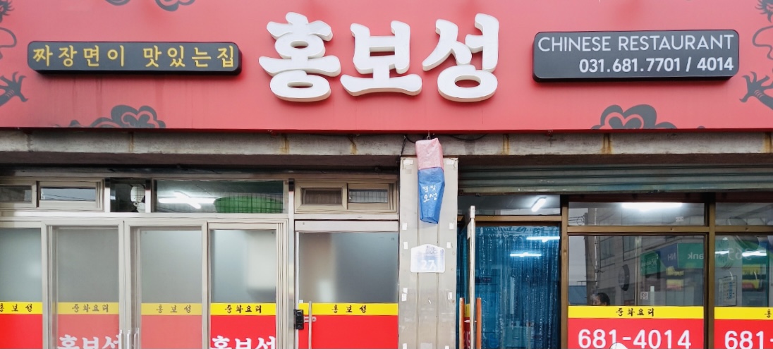홍보성