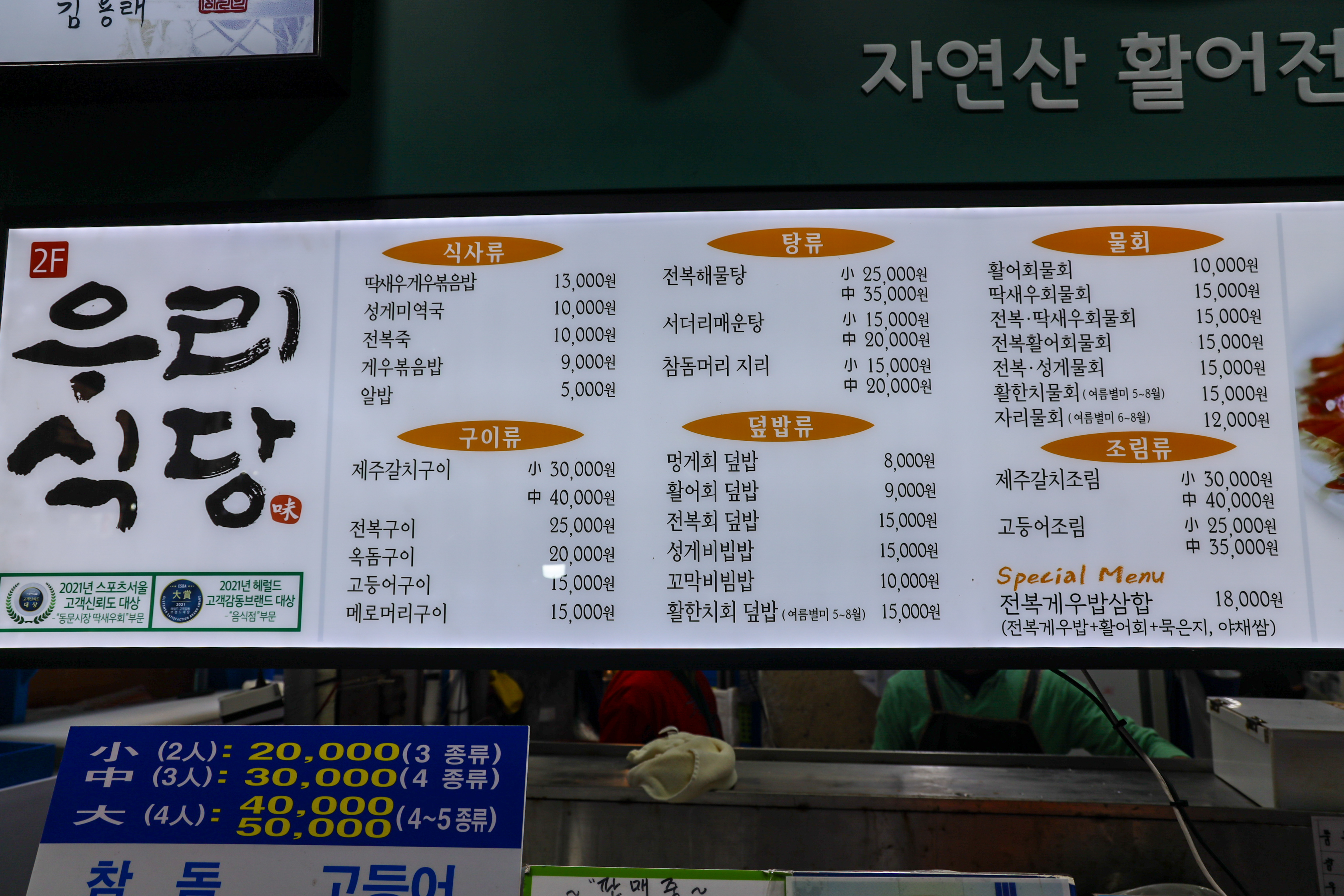 동문시장 우리수산