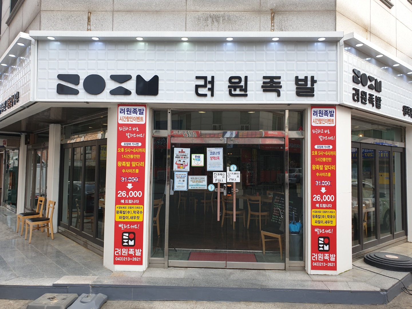 려원족발