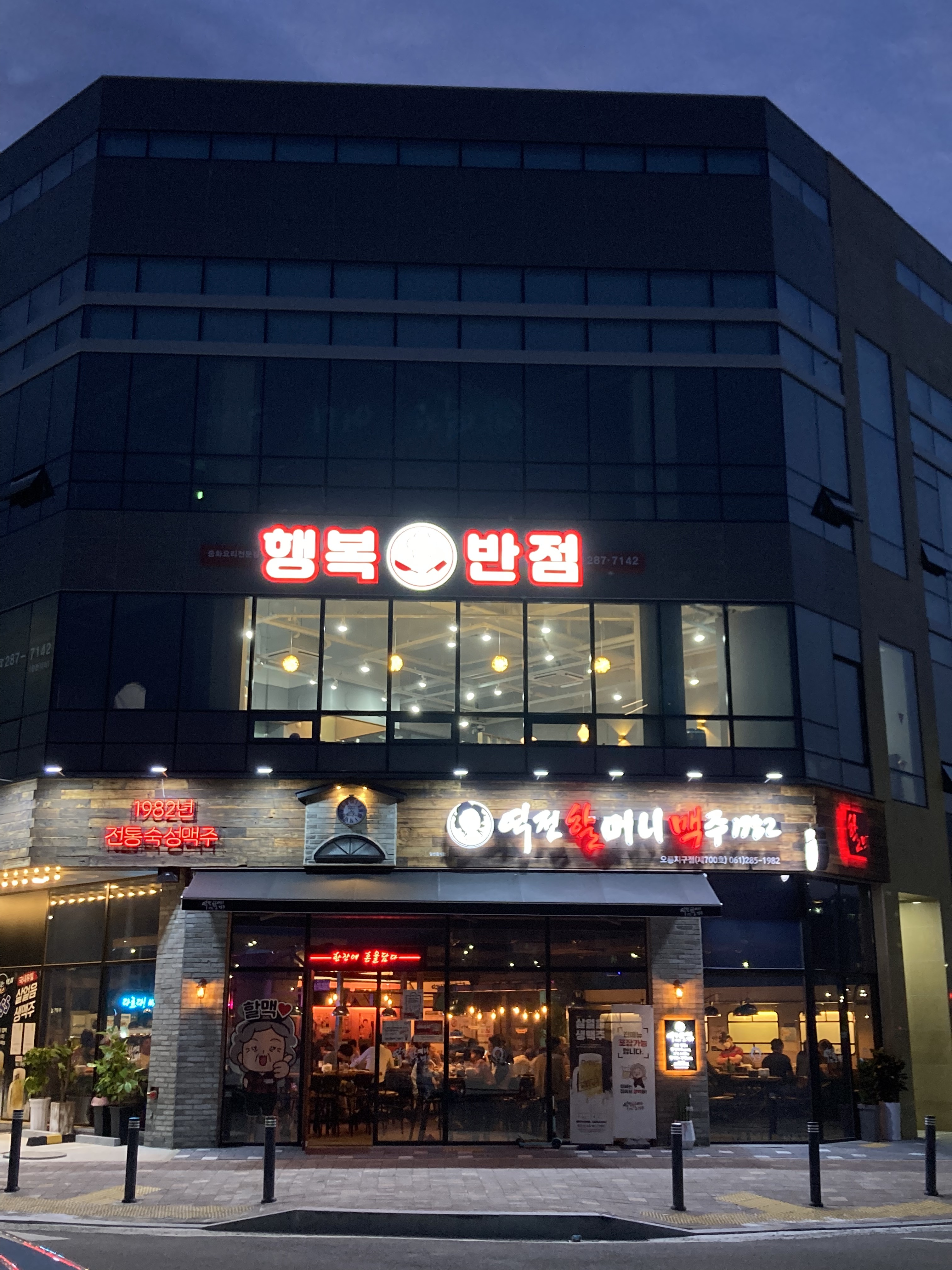 행복반점