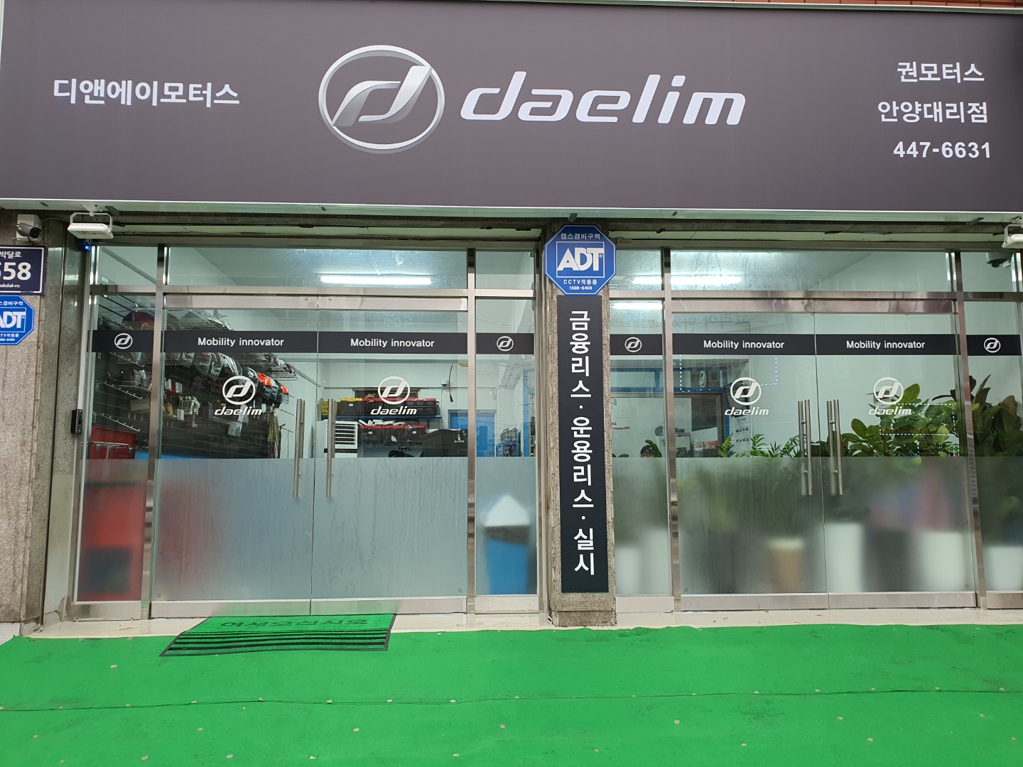 대림안양대리점