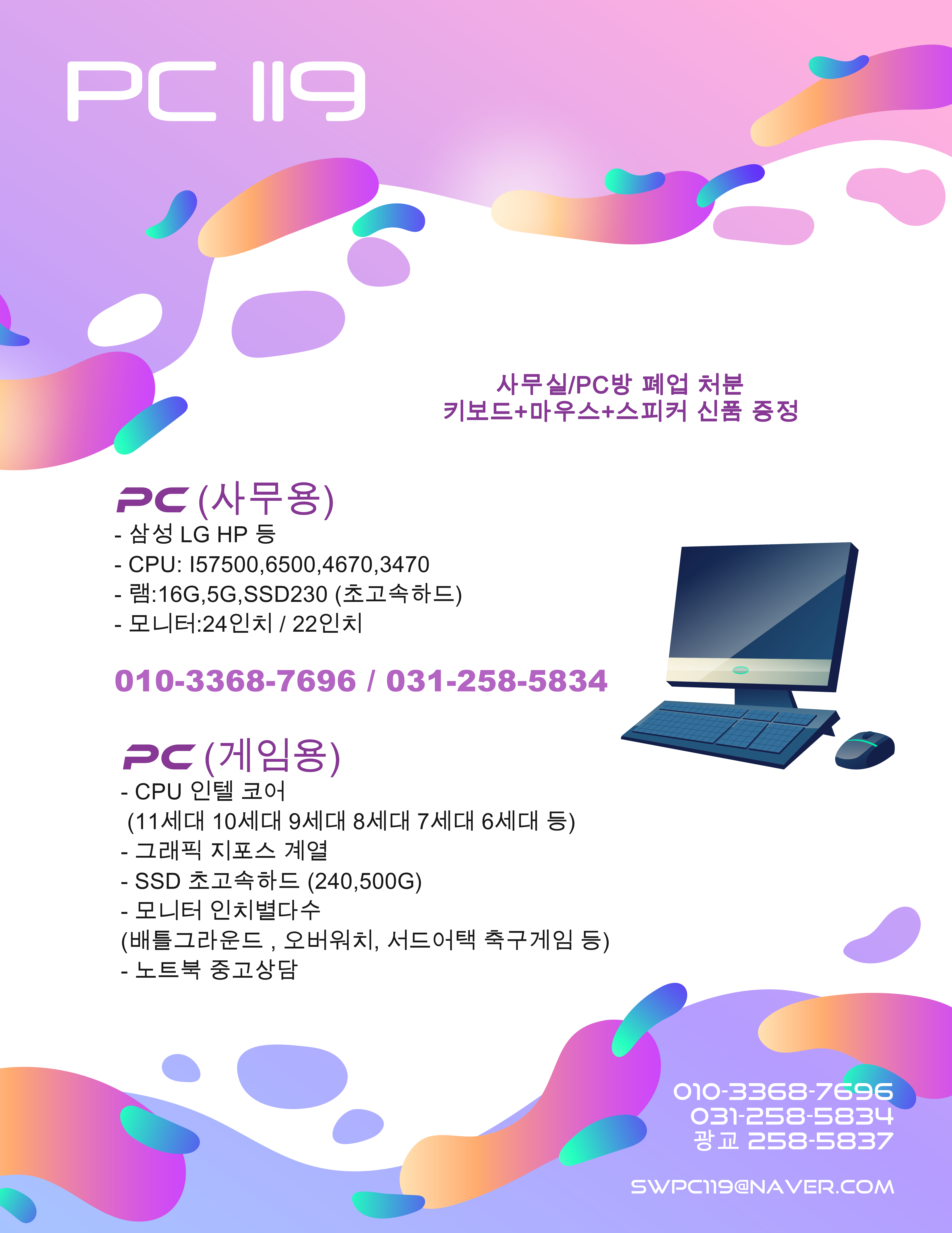 수원컴퓨터수리 PC119서비스
