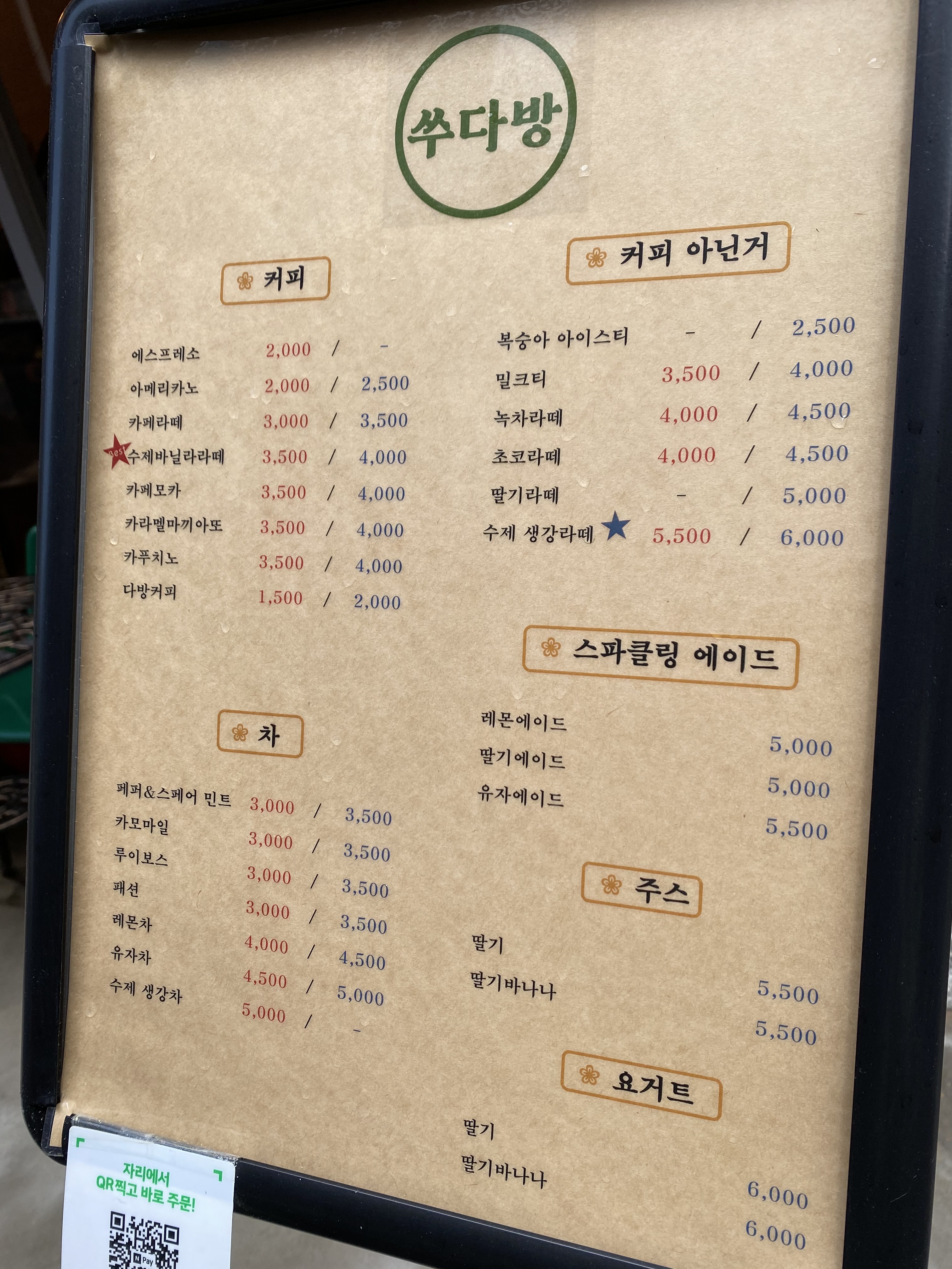 쑤다방