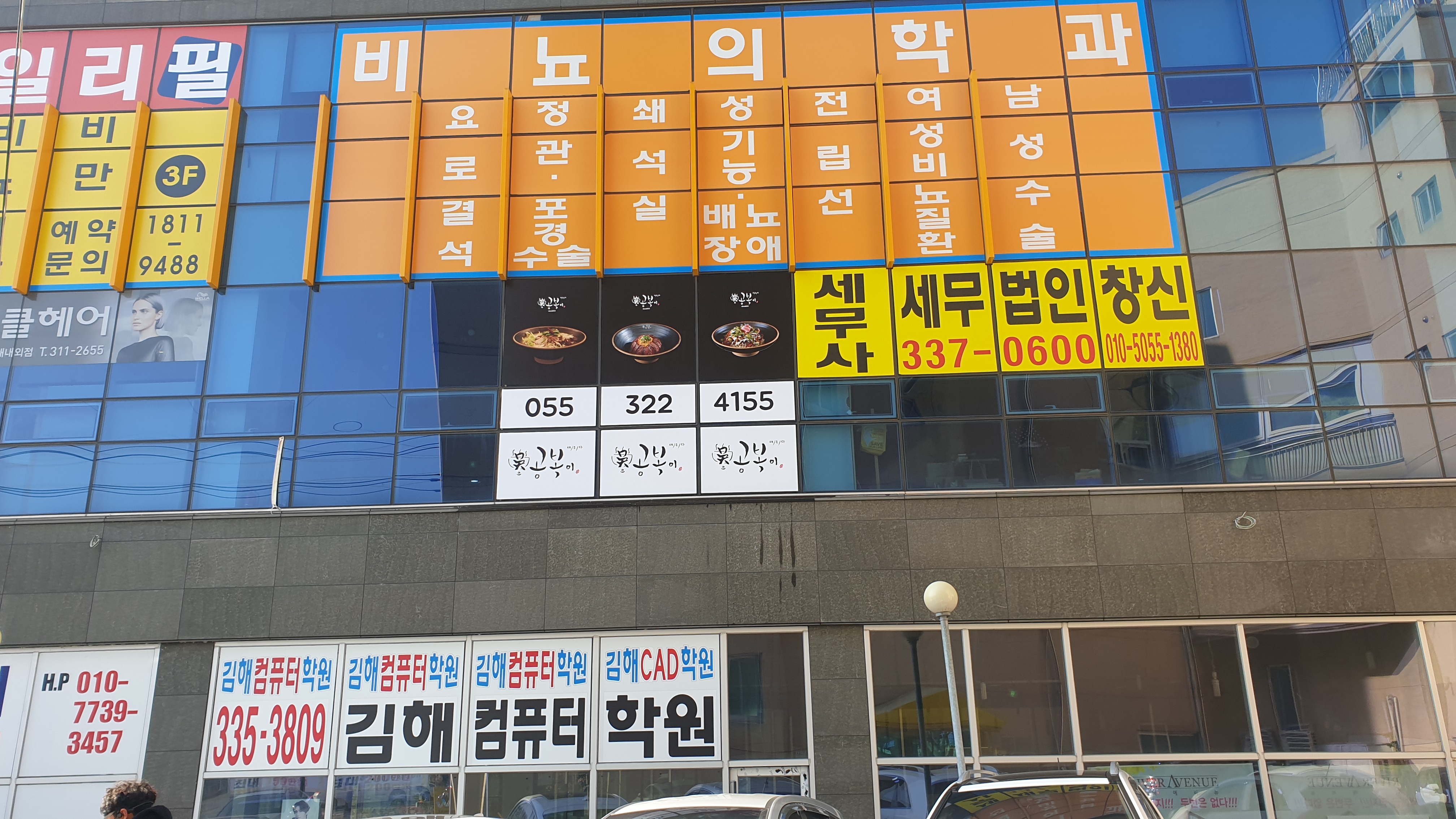 날으는곰 마산점